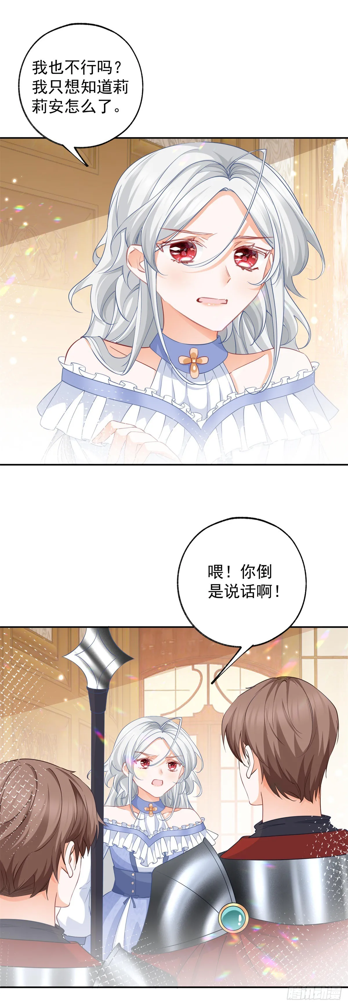 第140话 空气中的不安 第17页