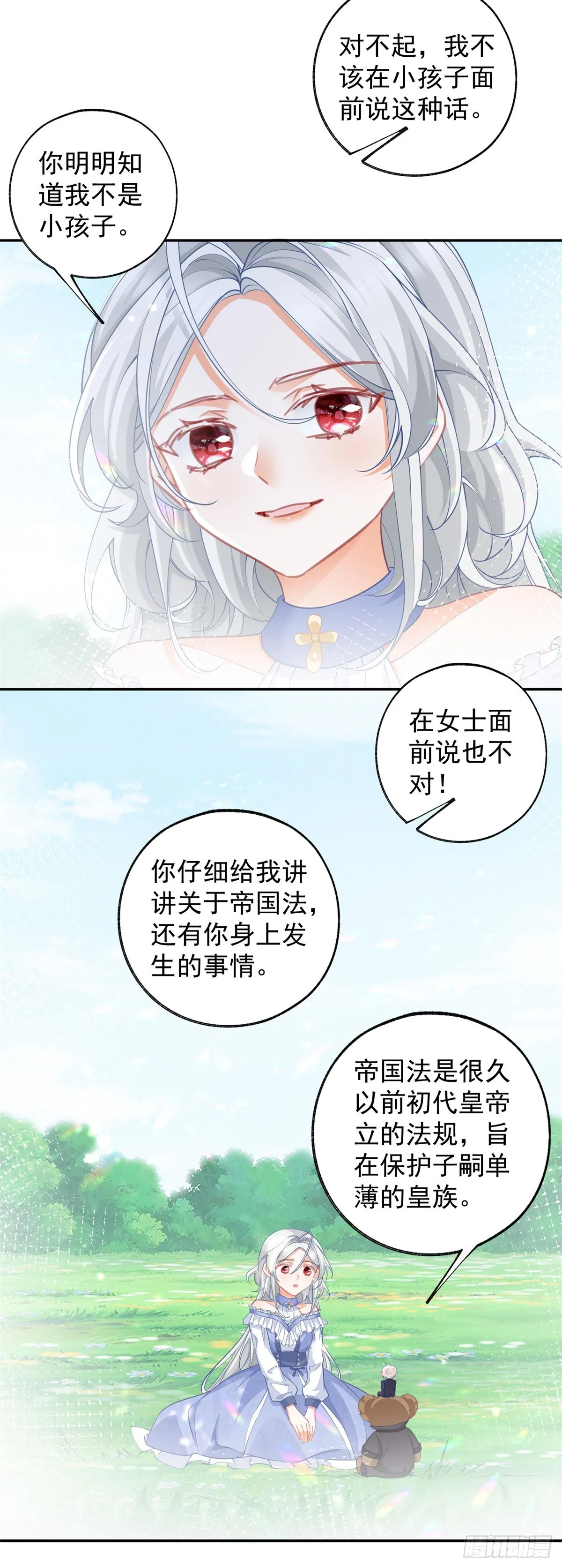 第139话 我拥有的天神力量 第3页