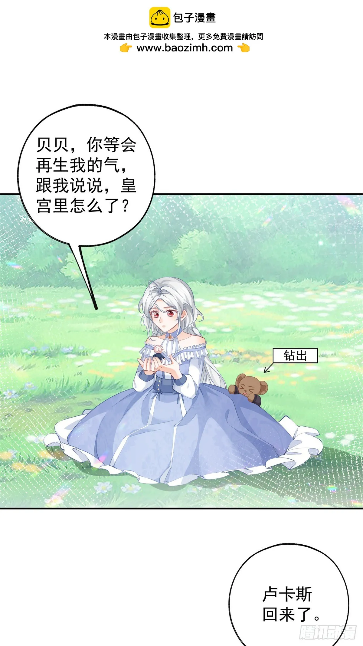 第138话 雷劈玩具熊 第2页