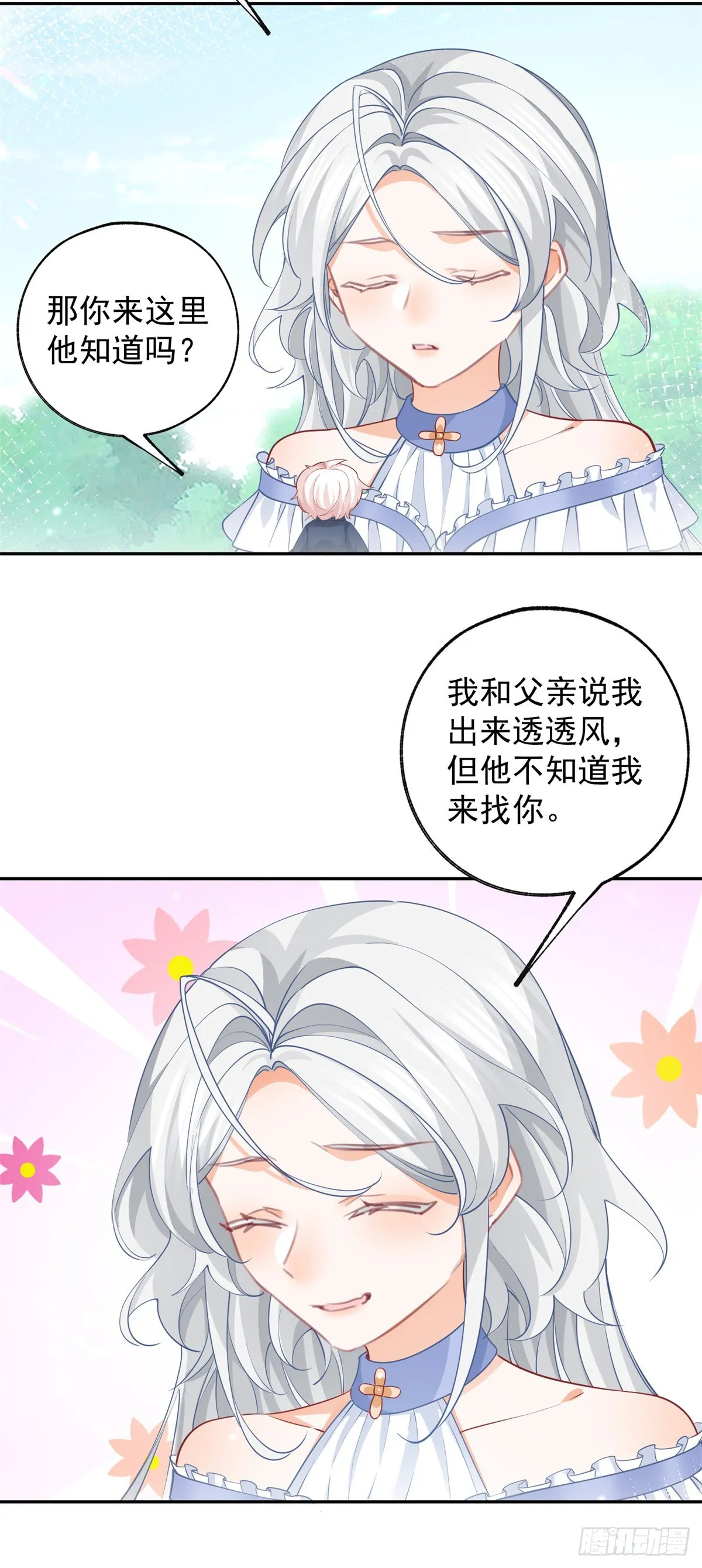 第138话 雷劈玩具熊 第7页