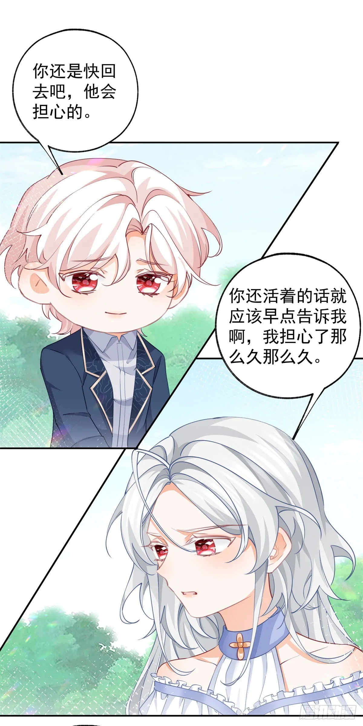 第138话 雷劈玩具熊 第8页