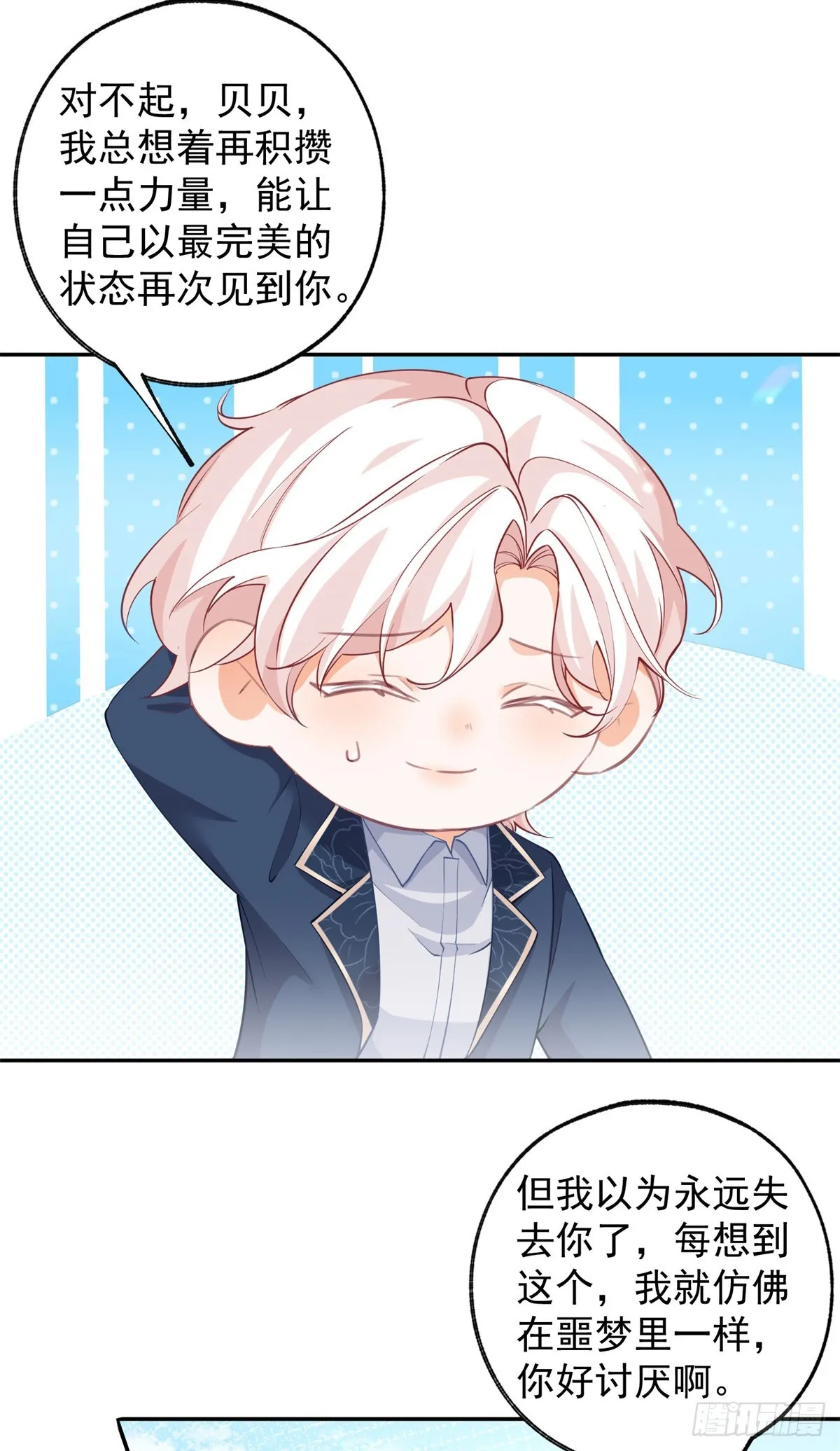第138话 雷劈玩具熊 第9页