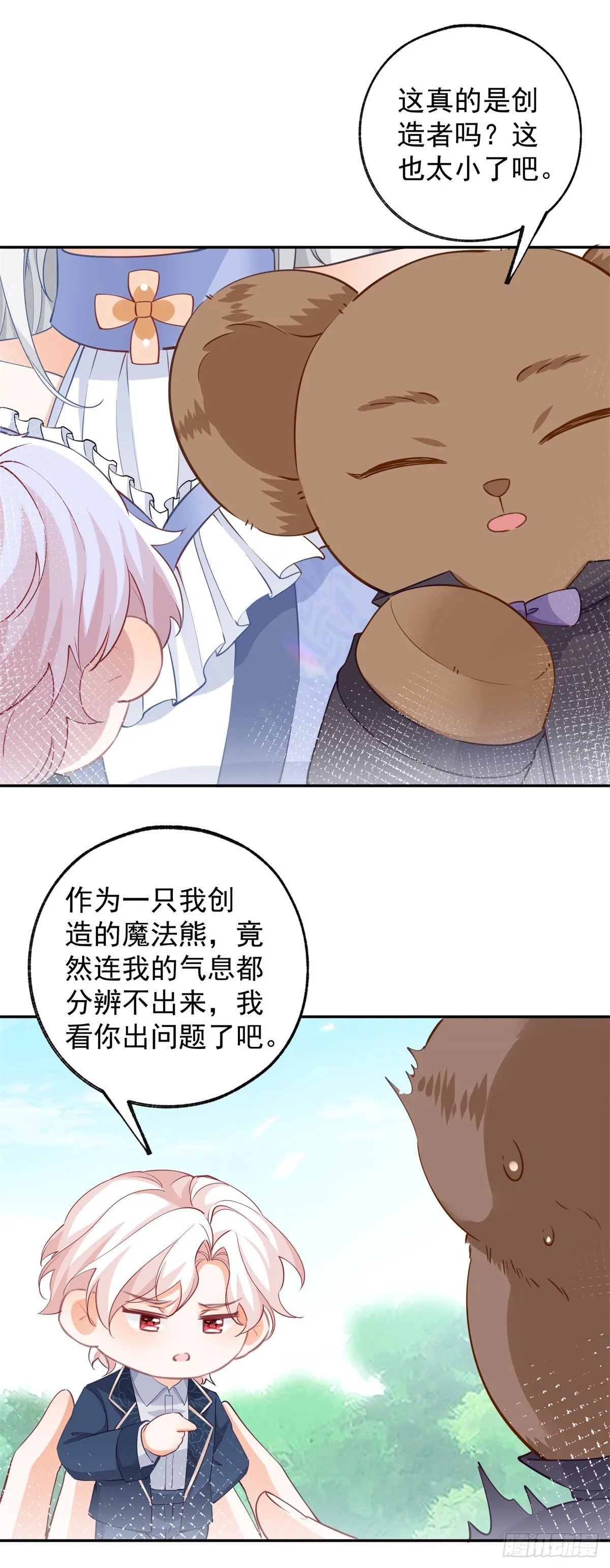 第138话 雷劈玩具熊 第11页