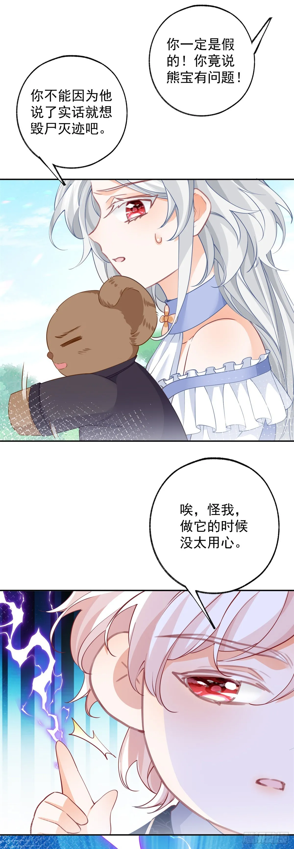 第138话 雷劈玩具熊 第12页