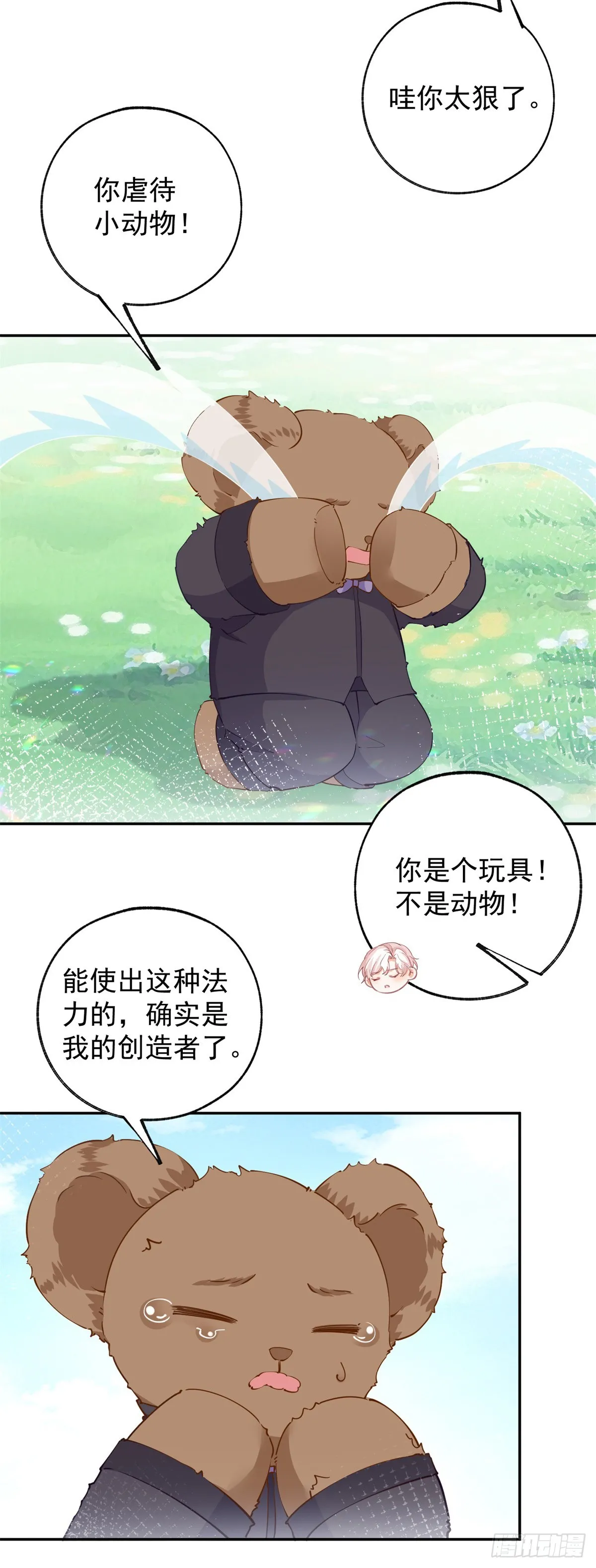 第138话 雷劈玩具熊 第15页