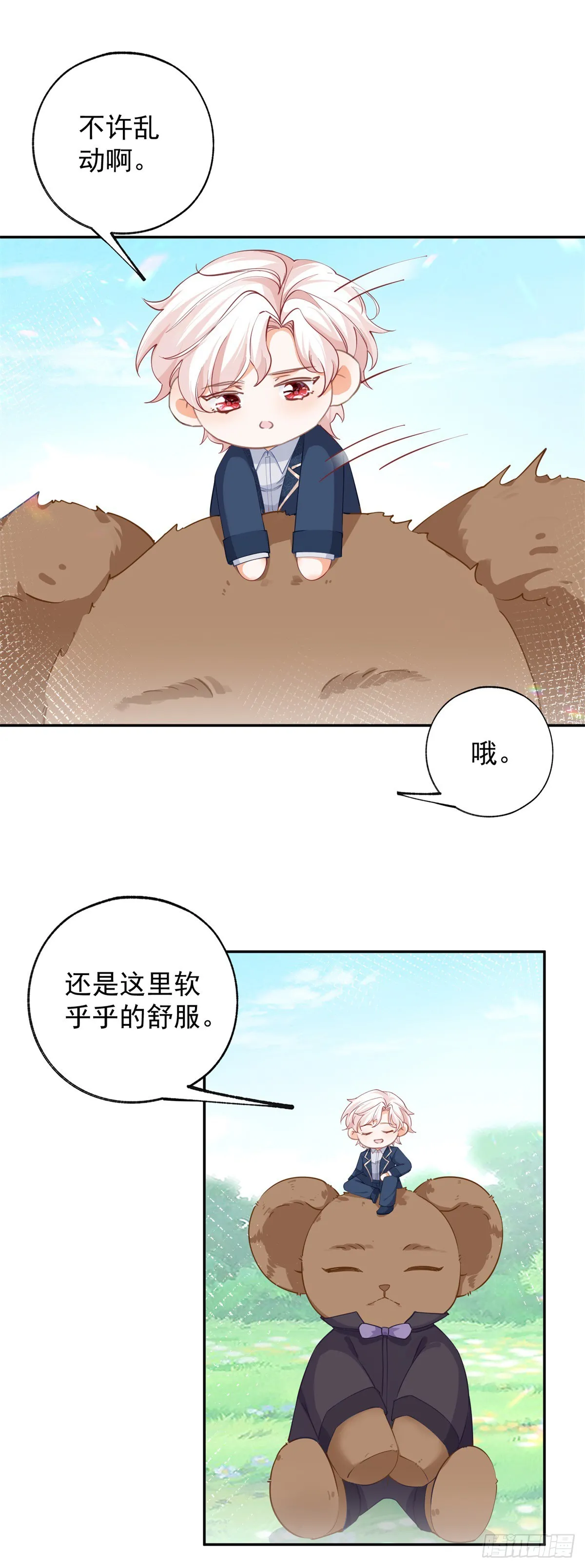第138话 雷劈玩具熊 第17页
