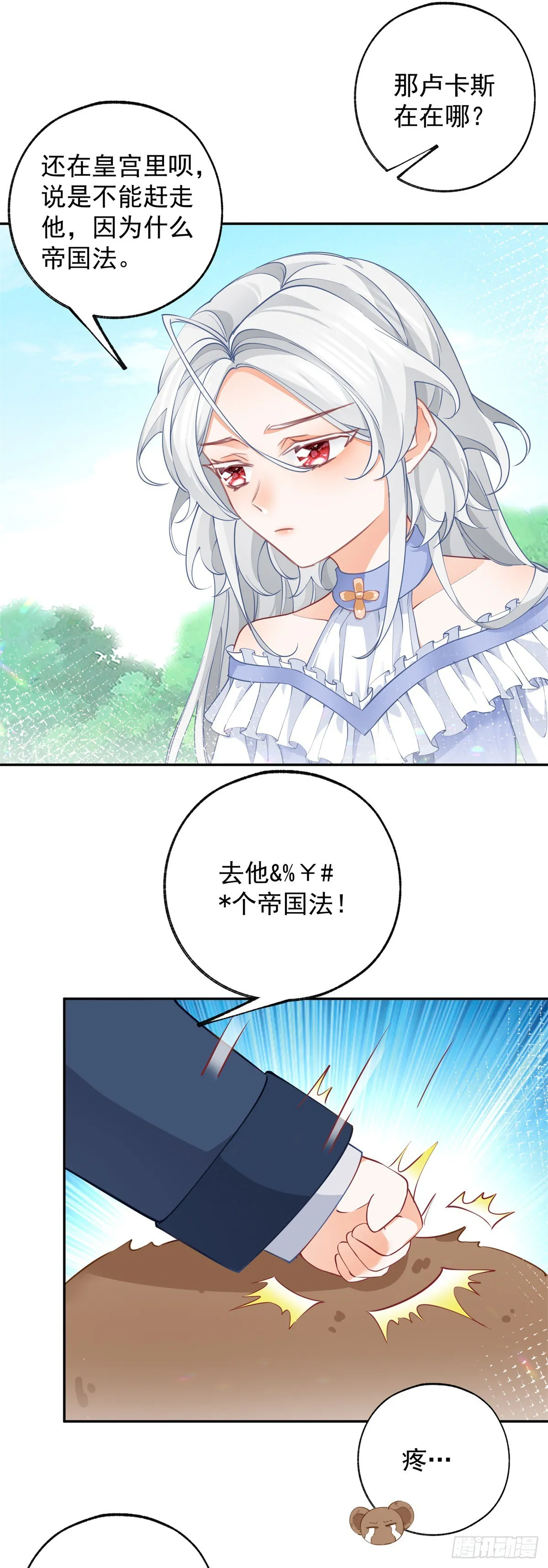 第138话 雷劈玩具熊 第18页