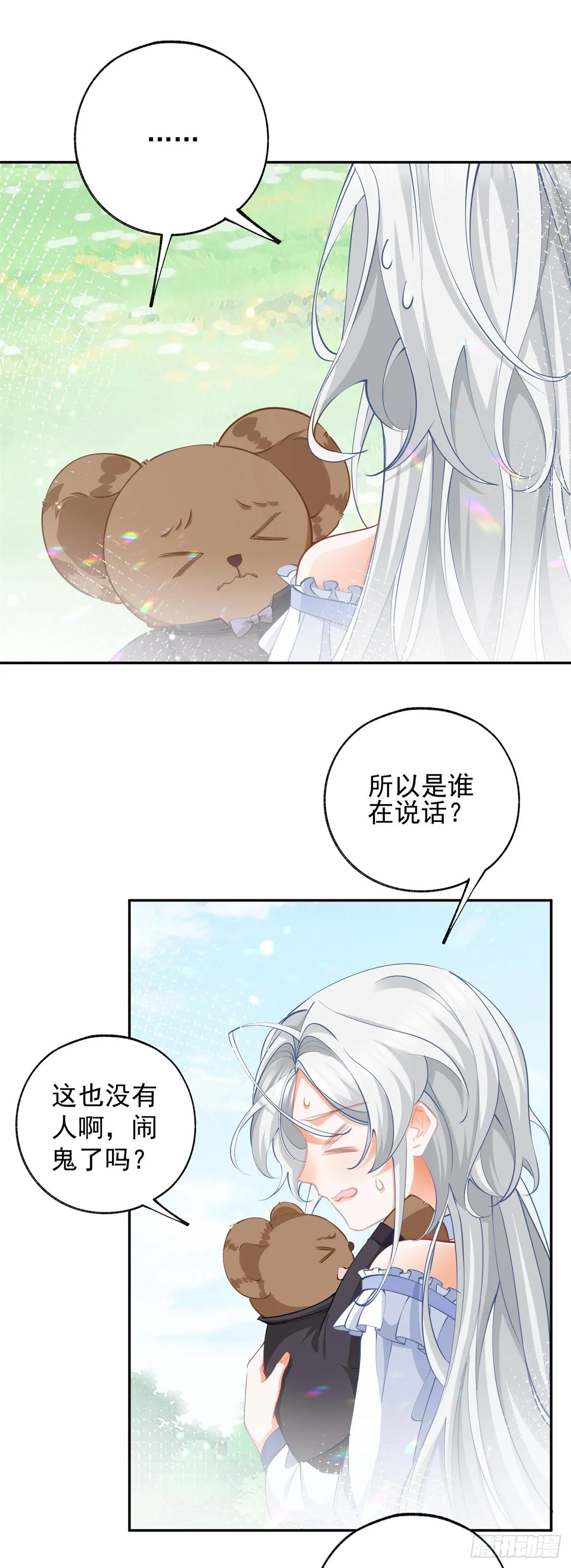 第137话 微型詹金森 第3页
