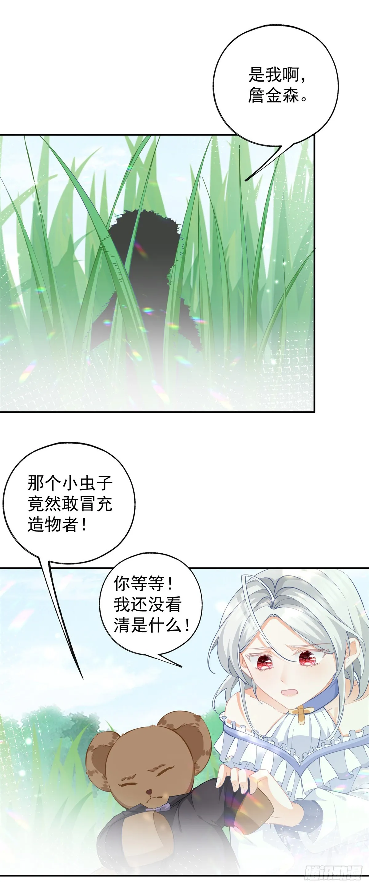 第137话 微型詹金森 第6页