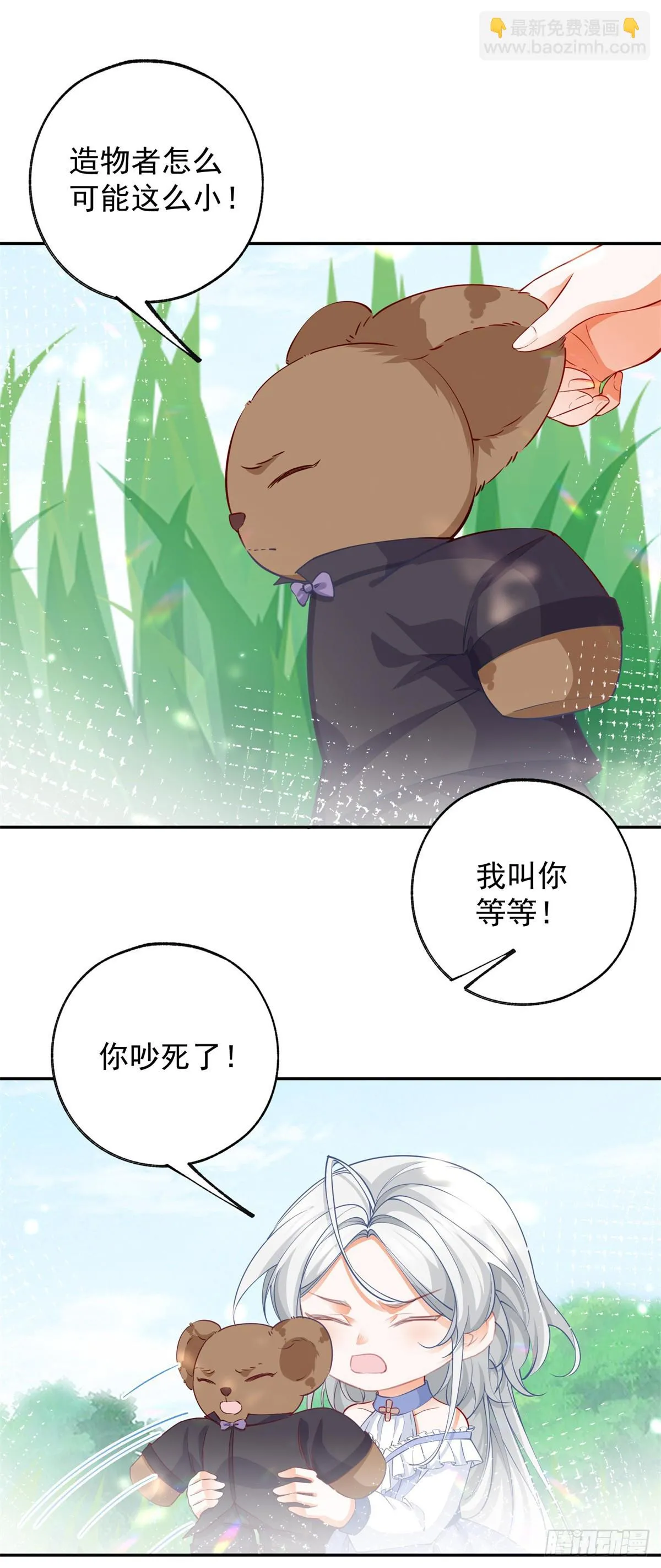 第137话 微型詹金森 第8页