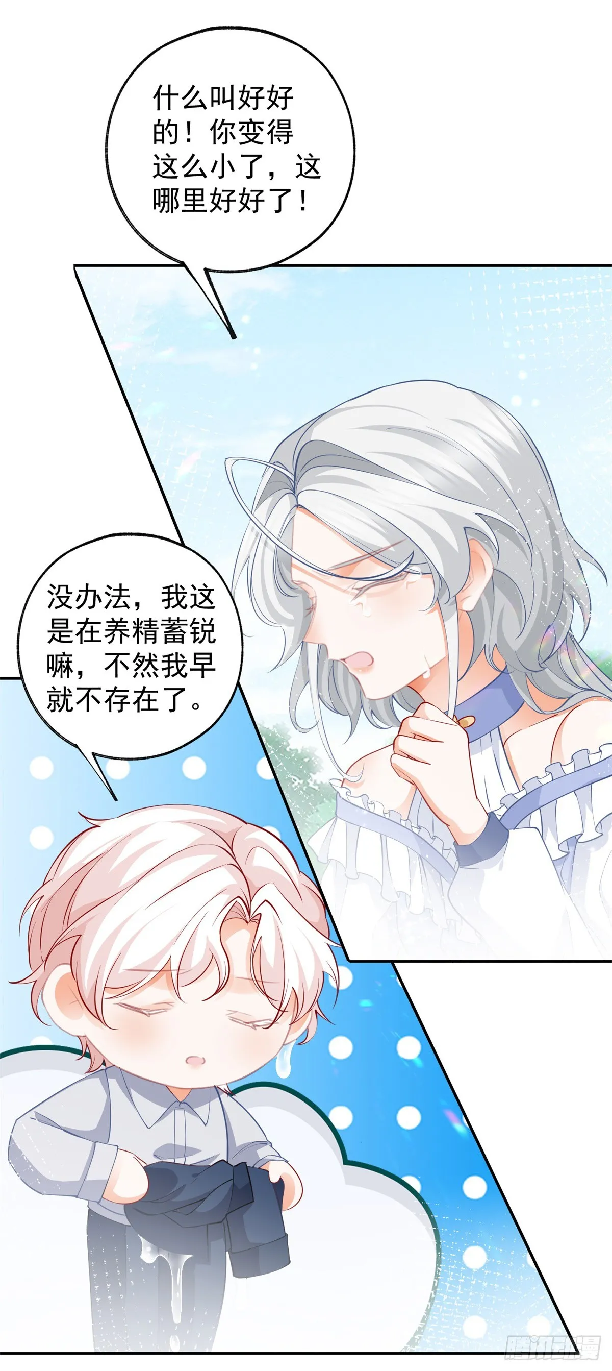 第137话 微型詹金森 第15页