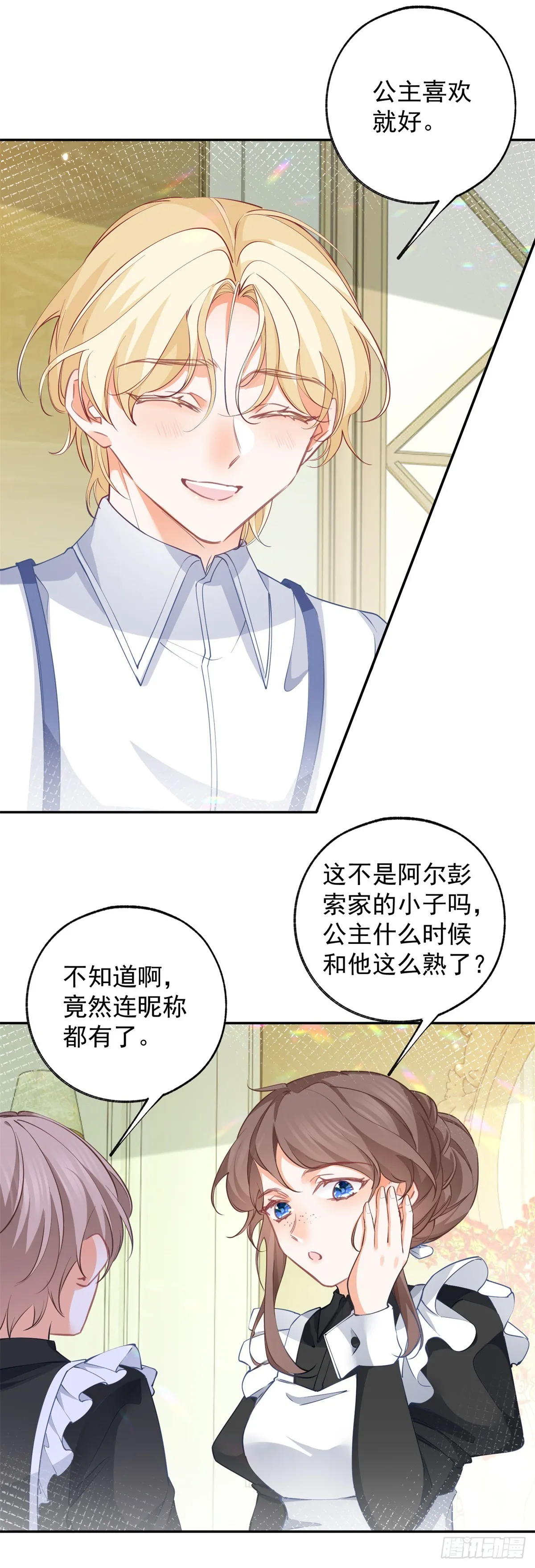 第135话 埃勒的面包 第15页