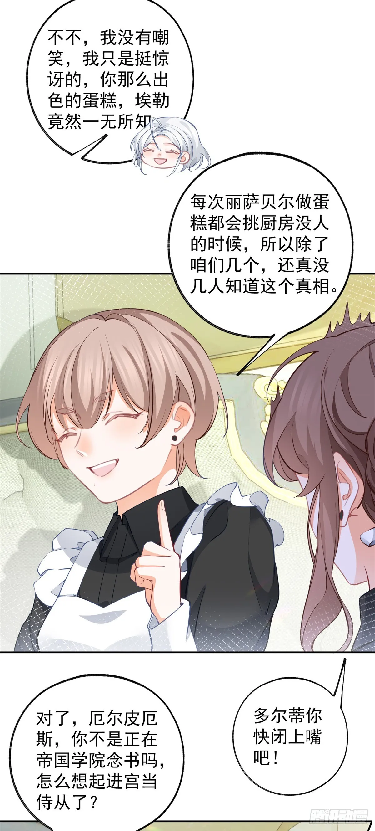 第135话 埃勒的面包 第22页