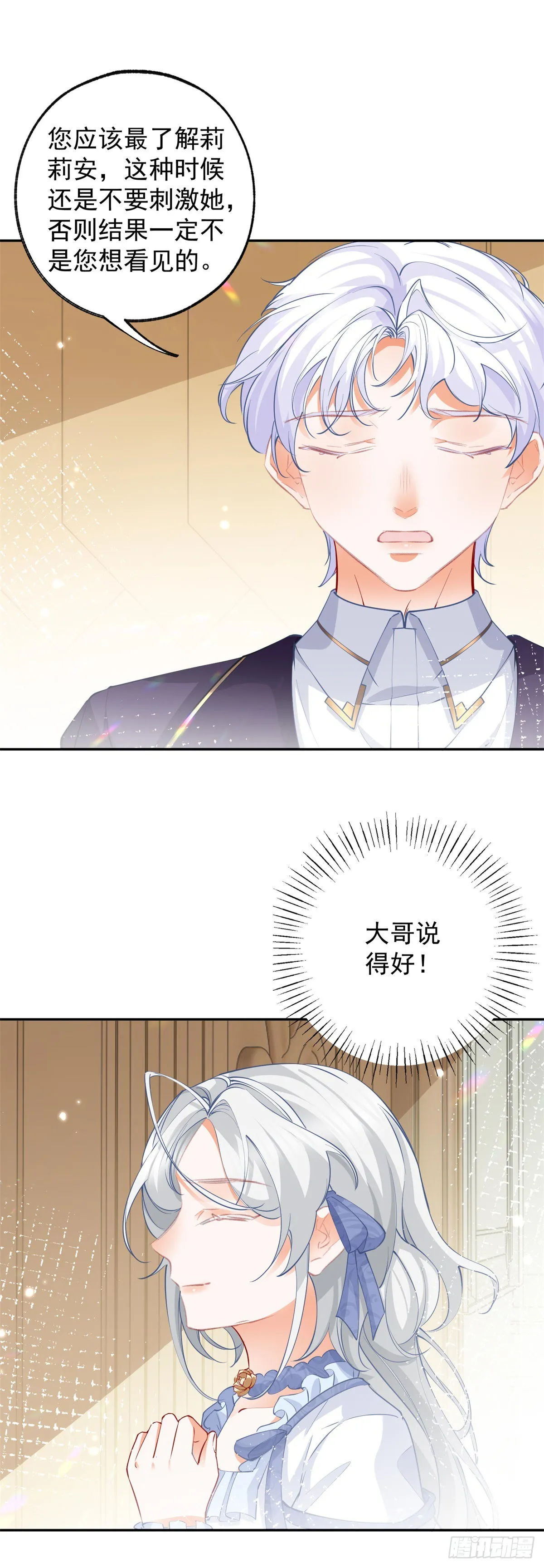 第134话 远离莉莉安 第18页