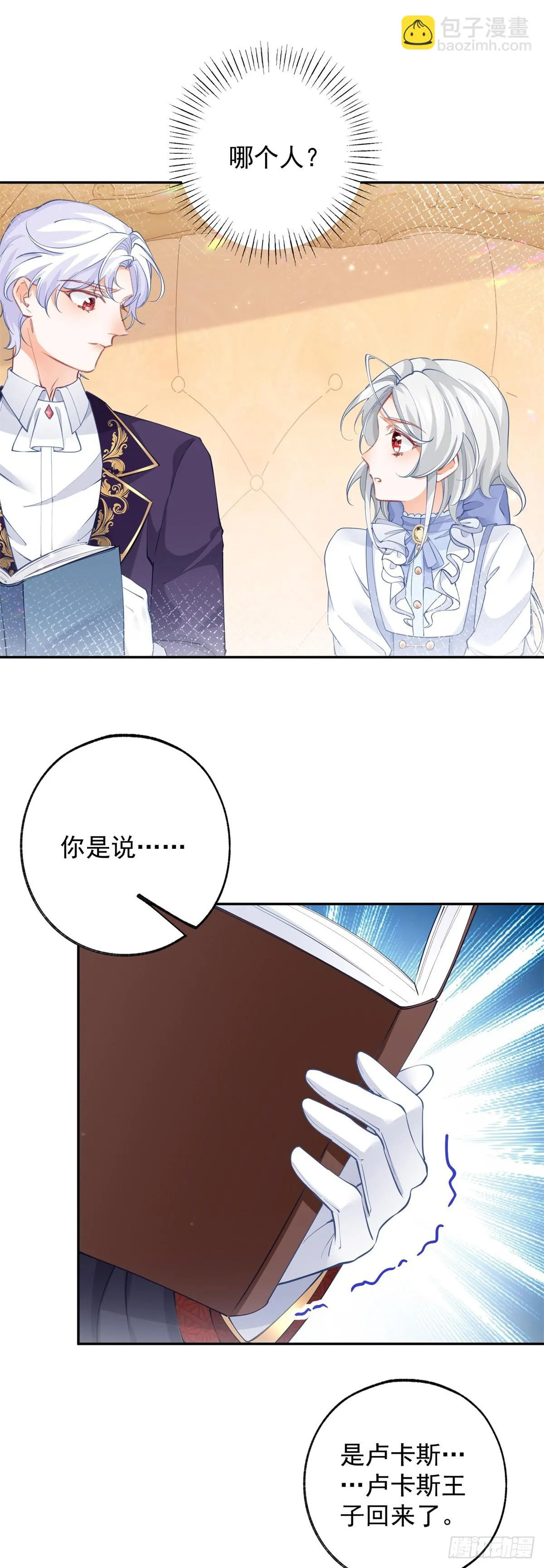 第132话 这是我的王座 第3页