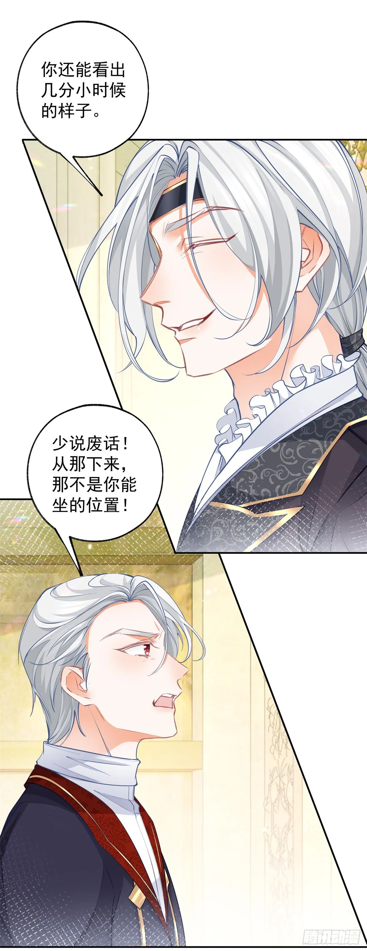 第132话 这是我的王座 第12页
