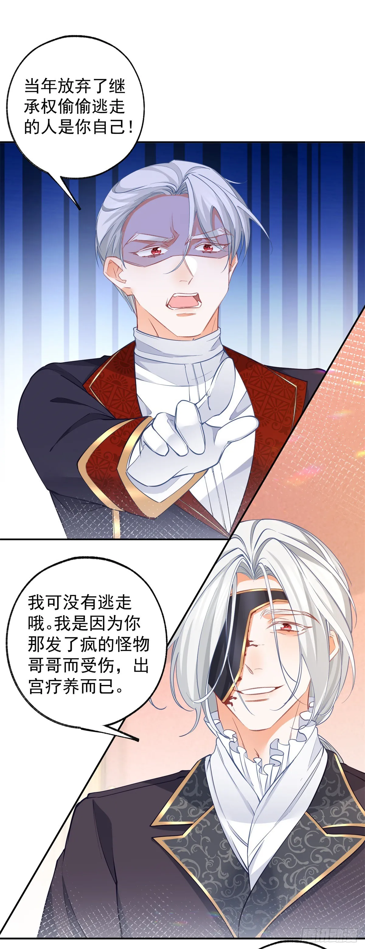 第132话 这是我的王座 第15页