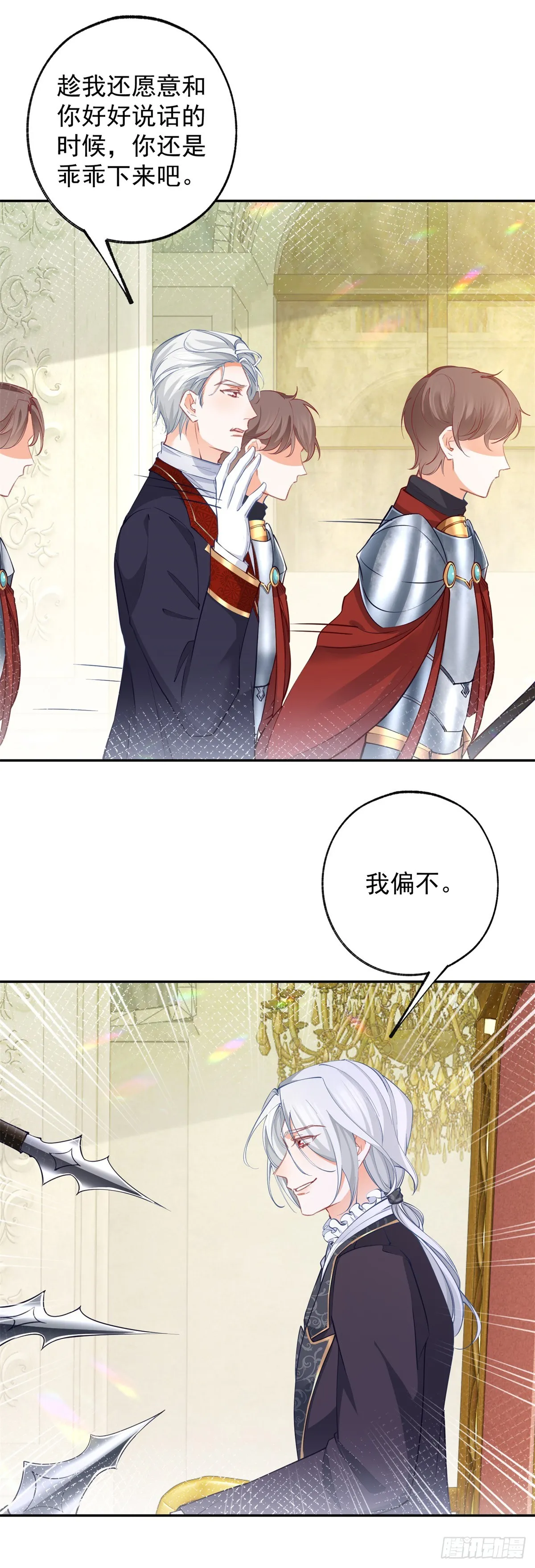 第132话 这是我的王座 第17页