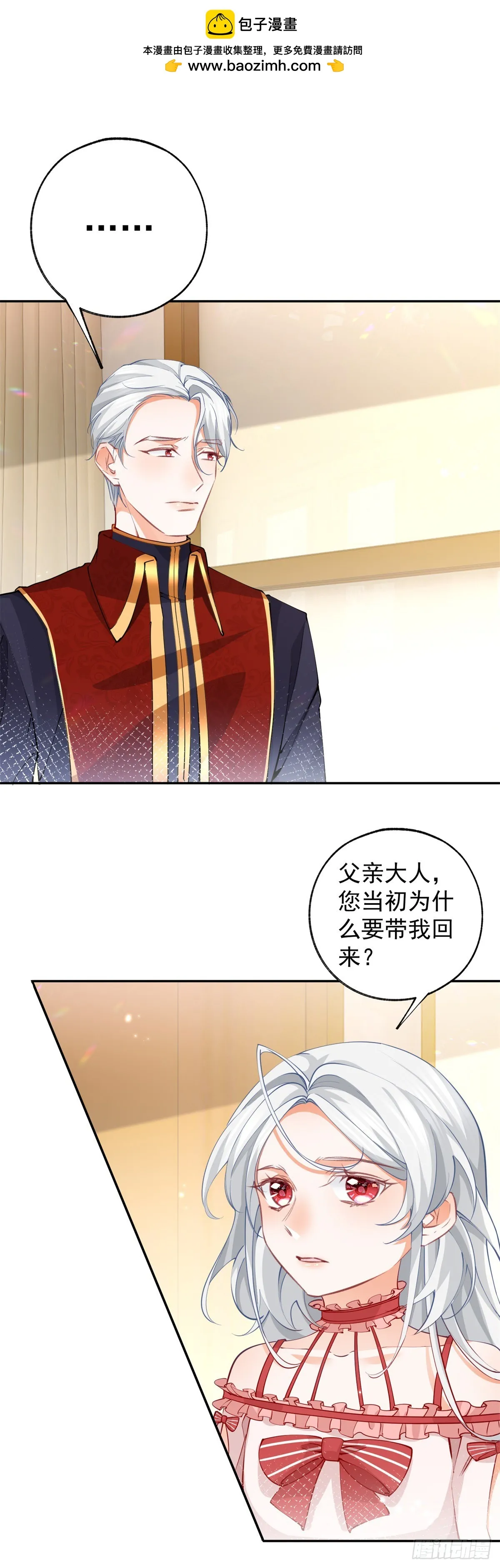 第131话 我本想将你作祭品 第2页