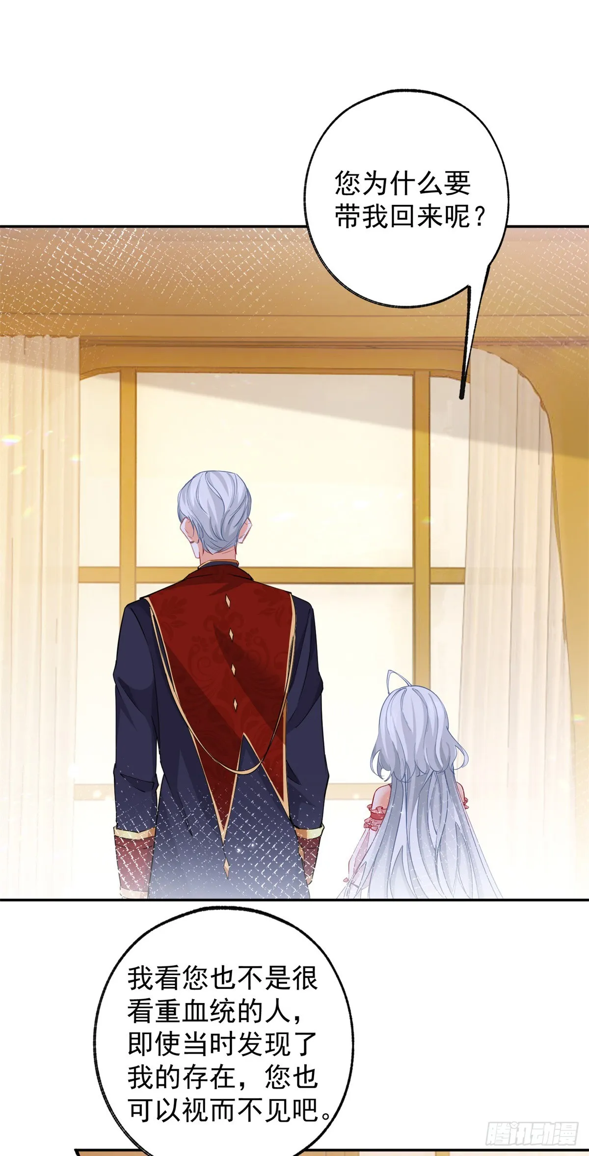 第131话 我本想将你作祭品 第3页