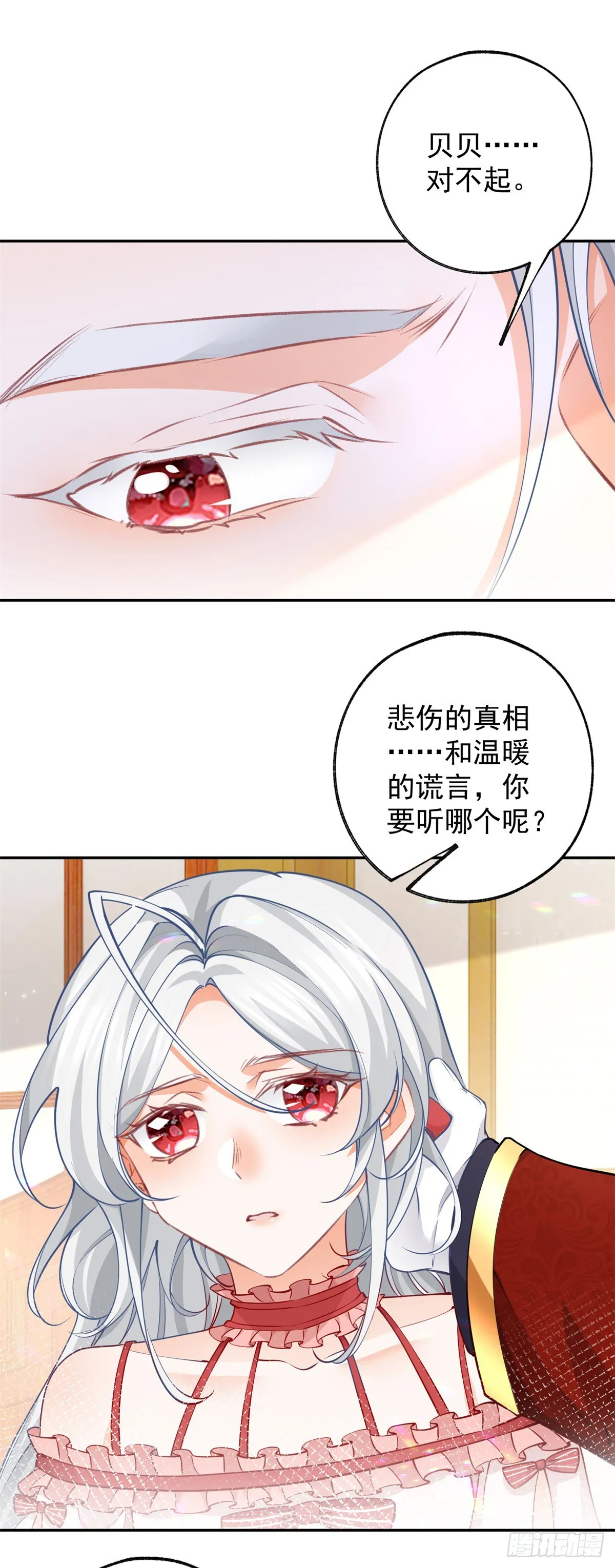 第131话 我本想将你作祭品 第5页