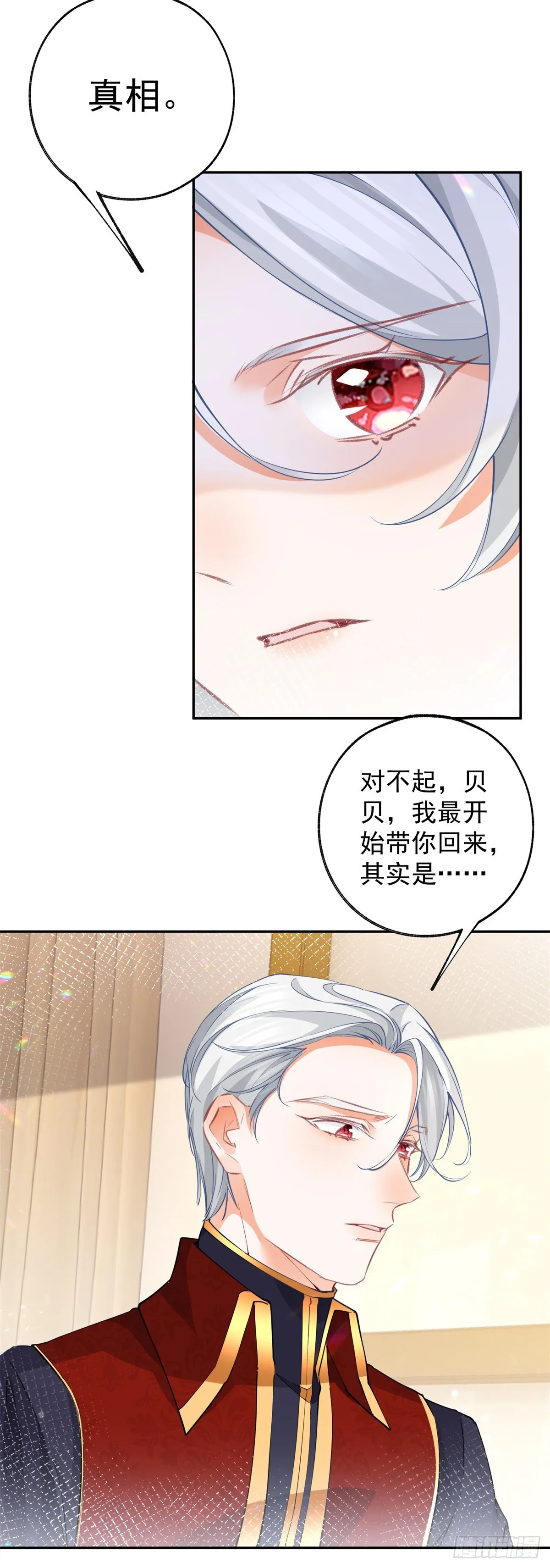 第131话 我本想将你作祭品 第6页