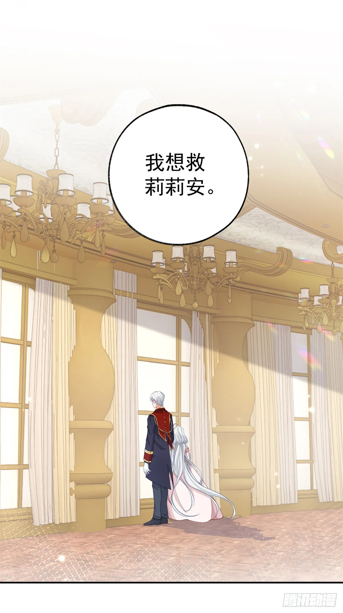 第131话 我本想将你作祭品 第7页