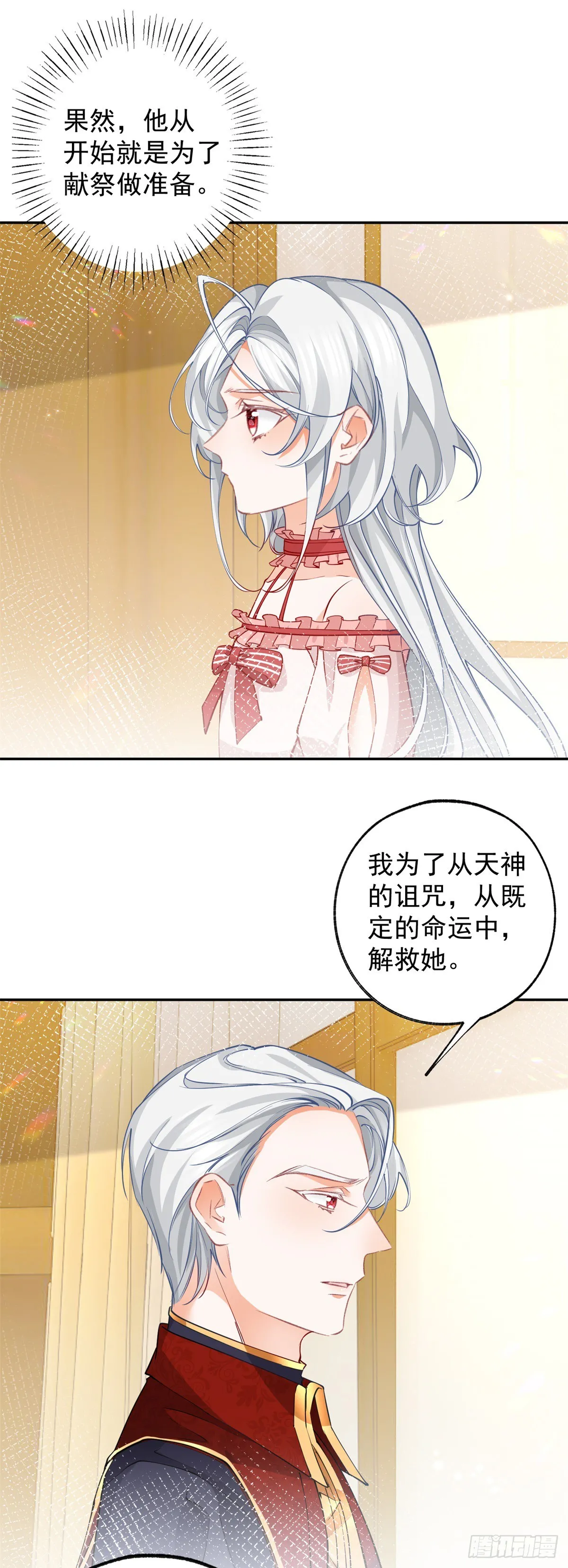 第131话 我本想将你作祭品 第8页