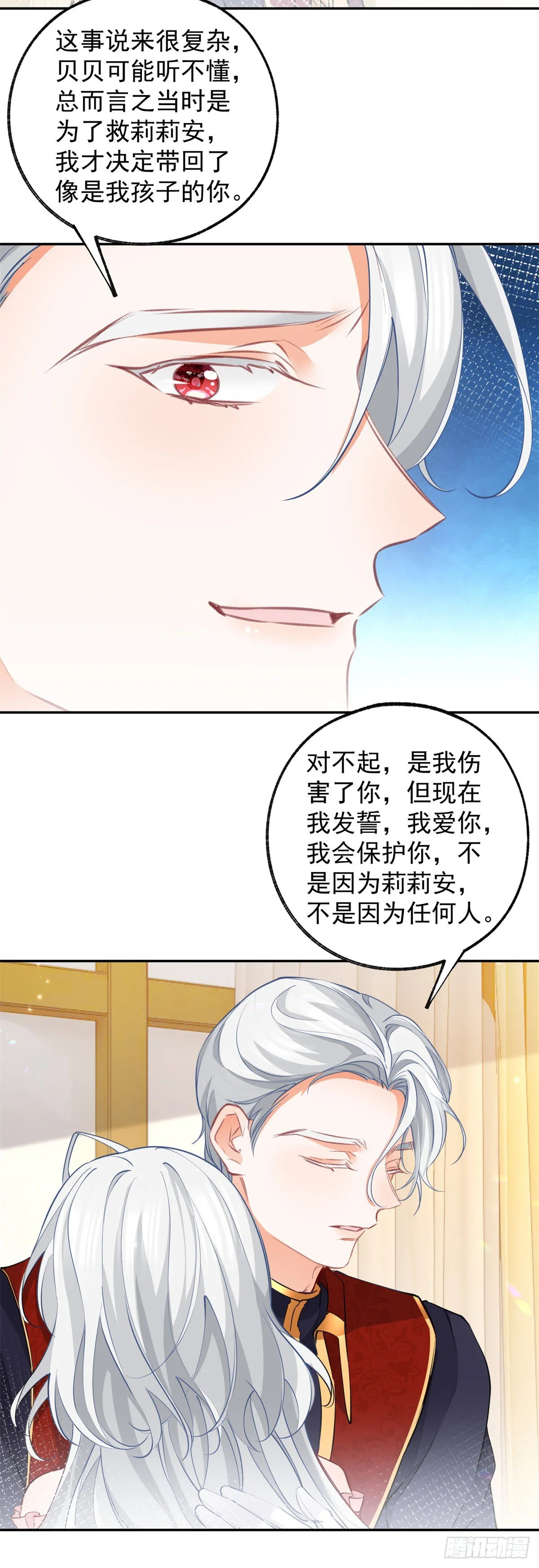 第131话 我本想将你作祭品 第9页