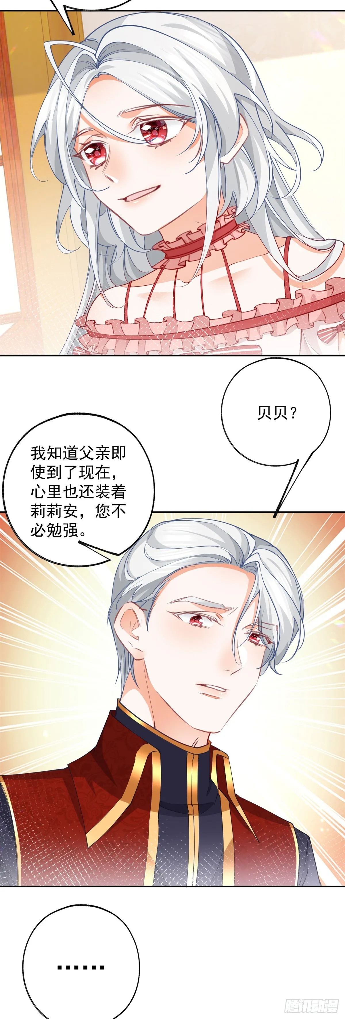 第131话 我本想将你作祭品 第12页