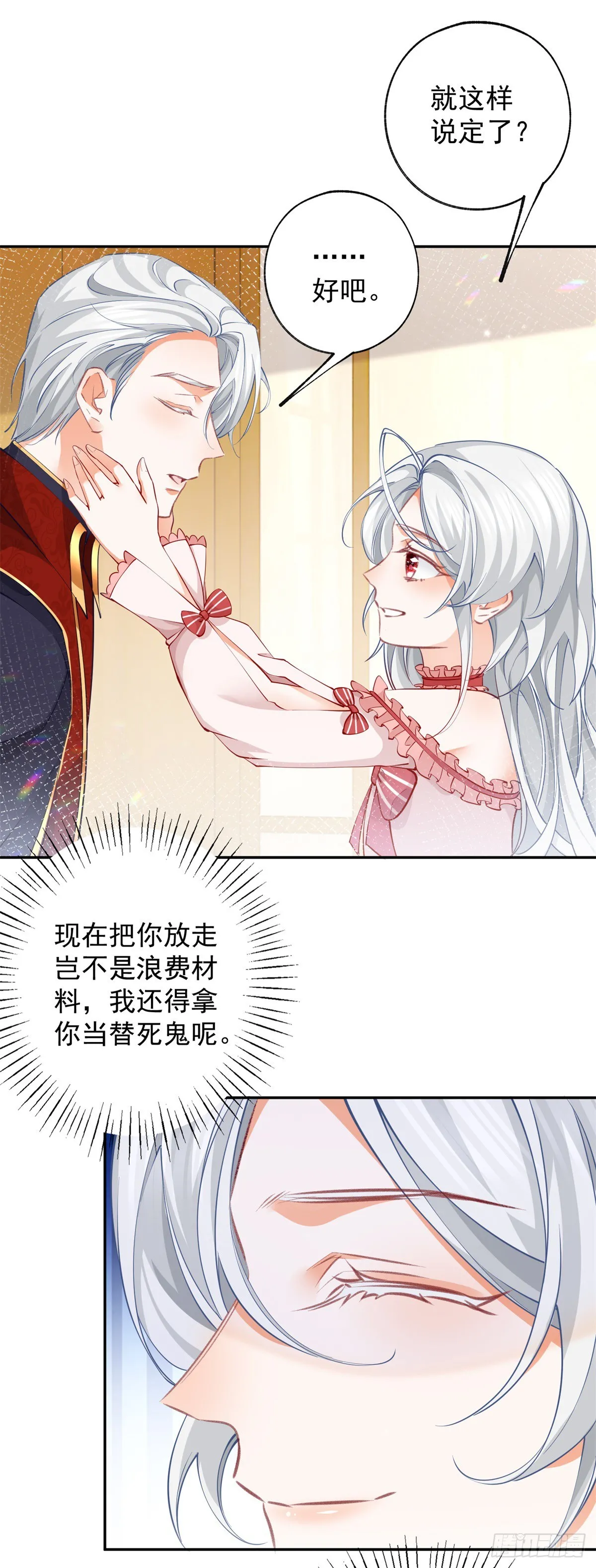 第131话 我本想将你作祭品 第14页