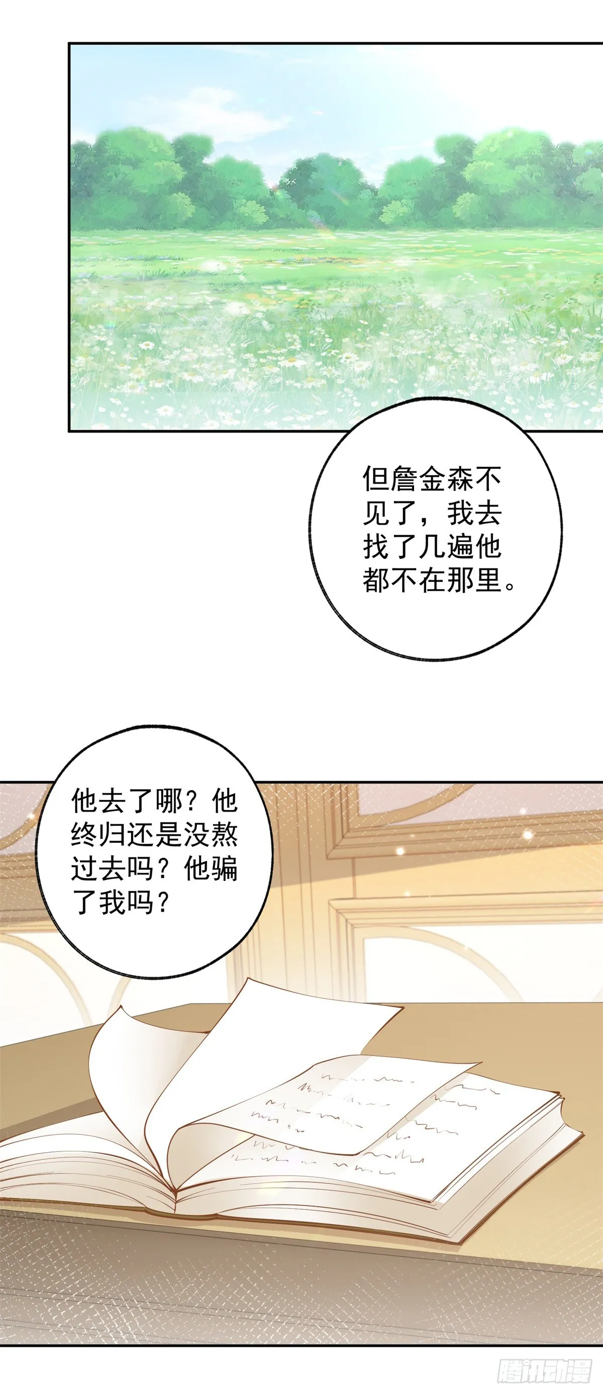 第131话 我本想将你作祭品 第16页