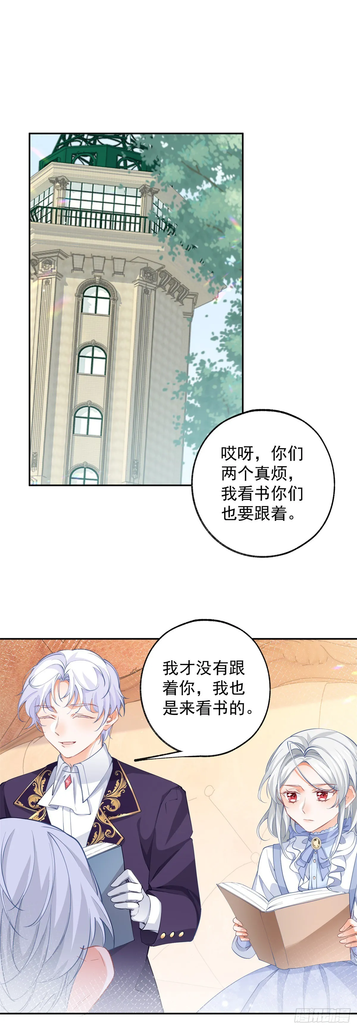 第131话 我本想将你作祭品 第17页