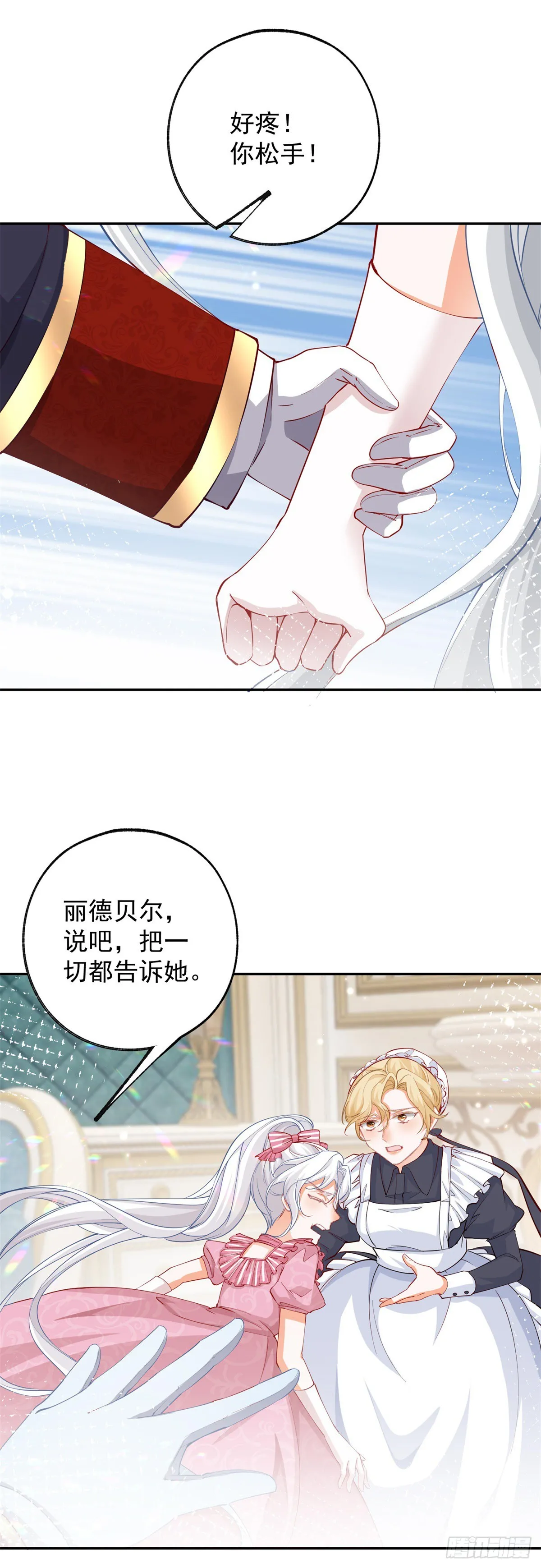 第130话 撕破所有温情面纱 第6页