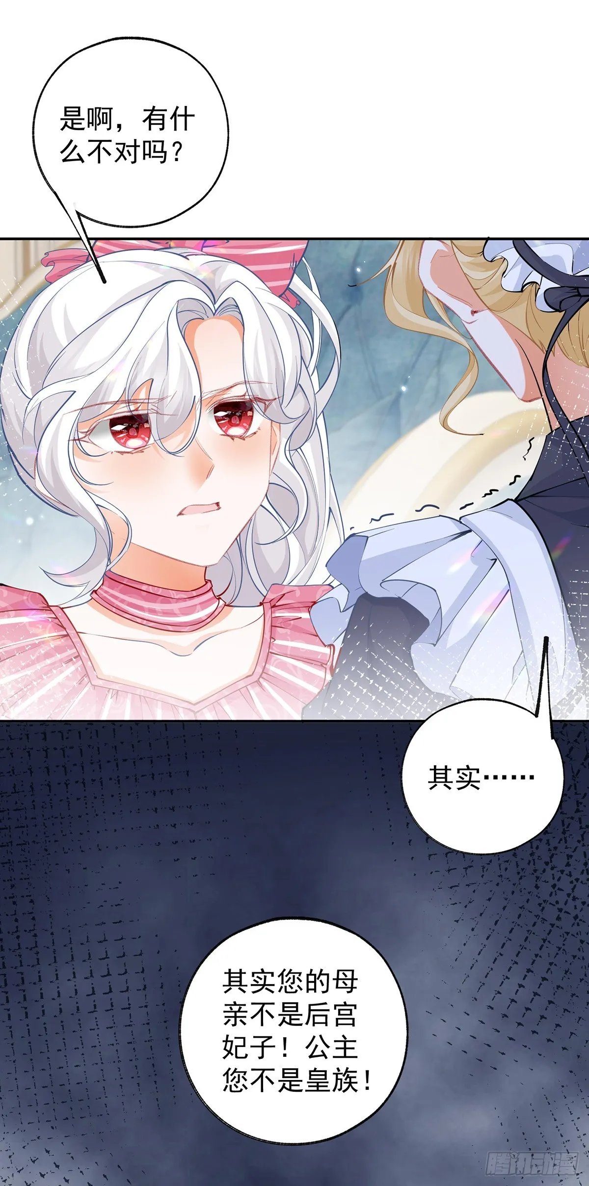 第130话 撕破所有温情面纱 第11页