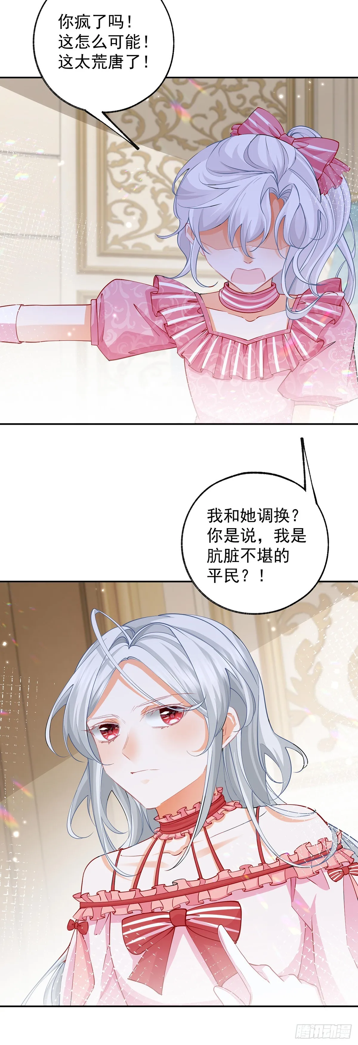 第130话 撕破所有温情面纱 第13页