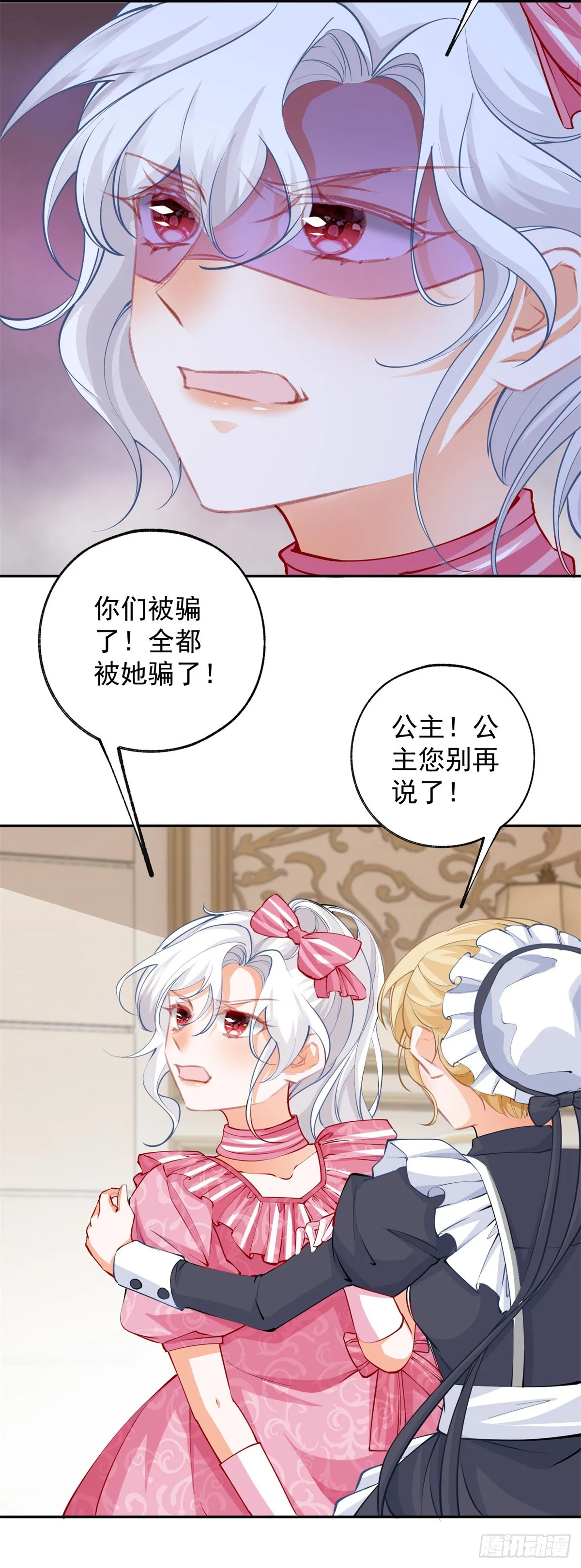 第130话 撕破所有温情面纱 第16页