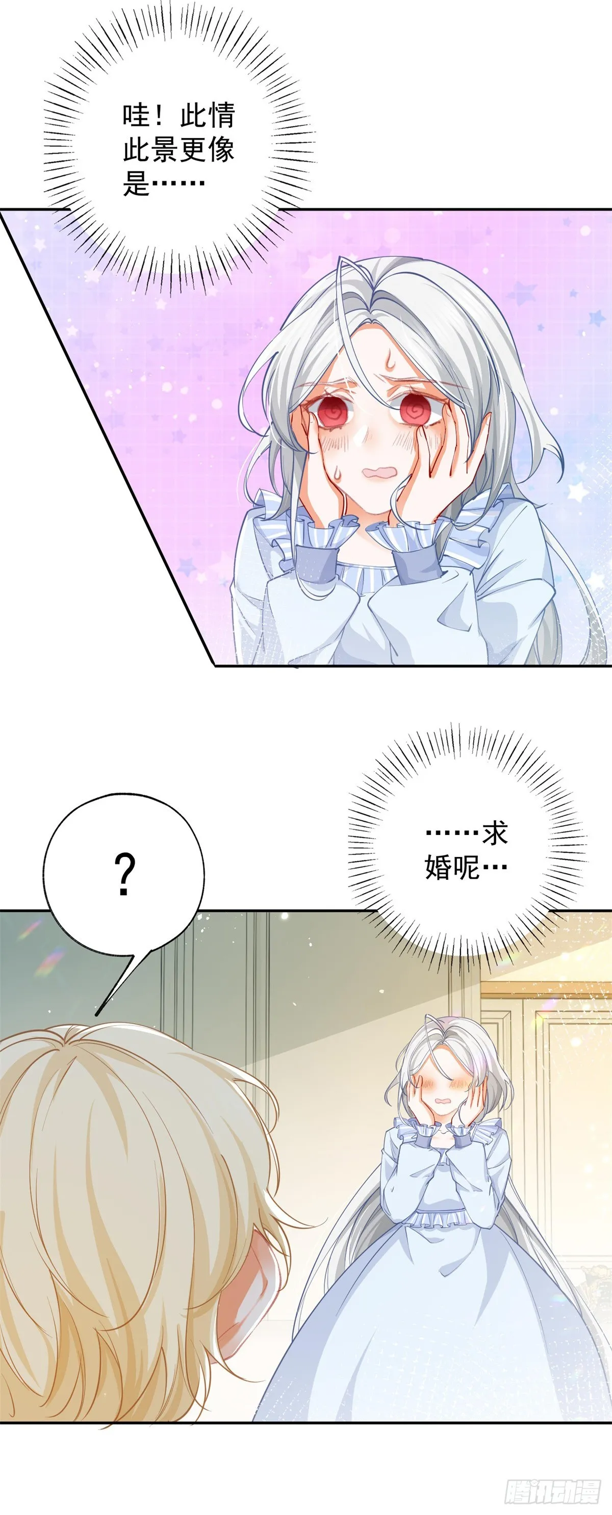 第128话 你差点拥有一个骑士 第3页