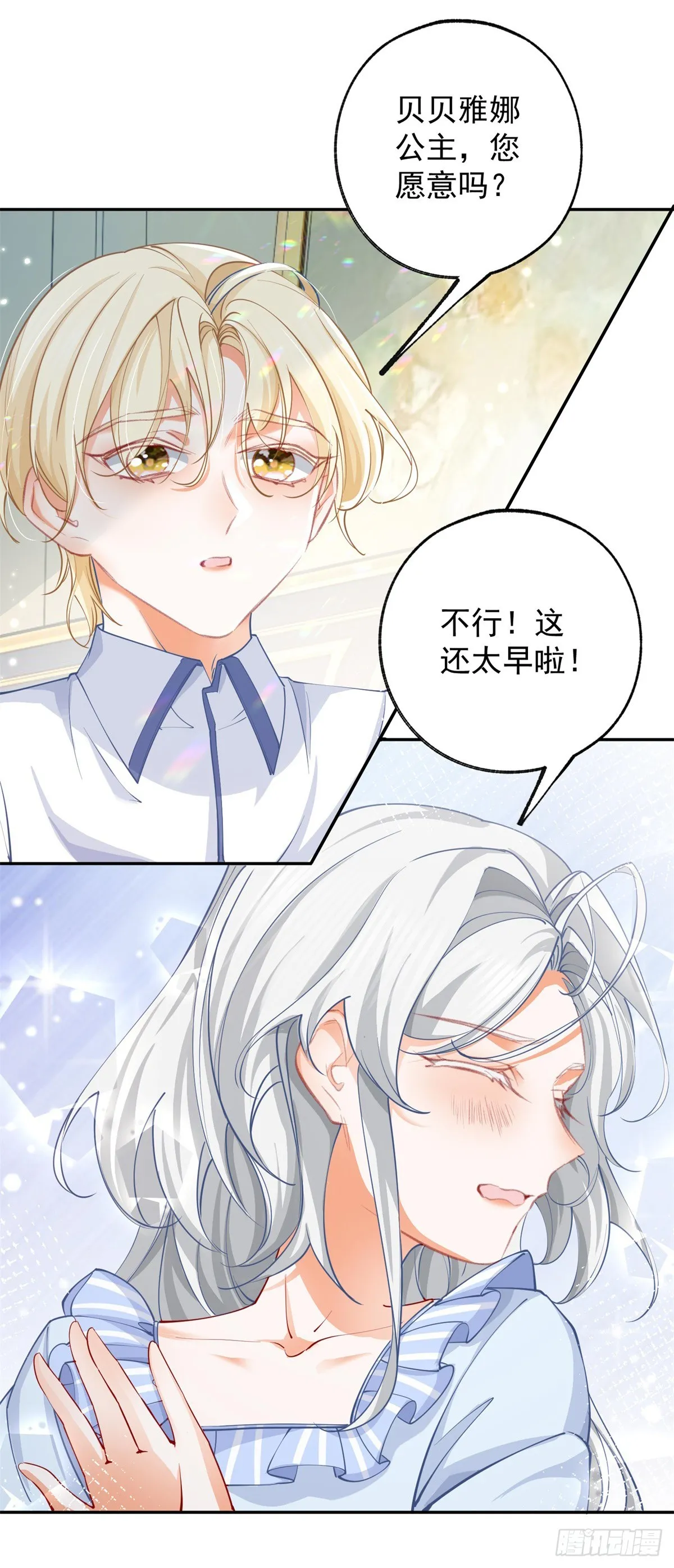 第128话 你差点拥有一个骑士 第4页