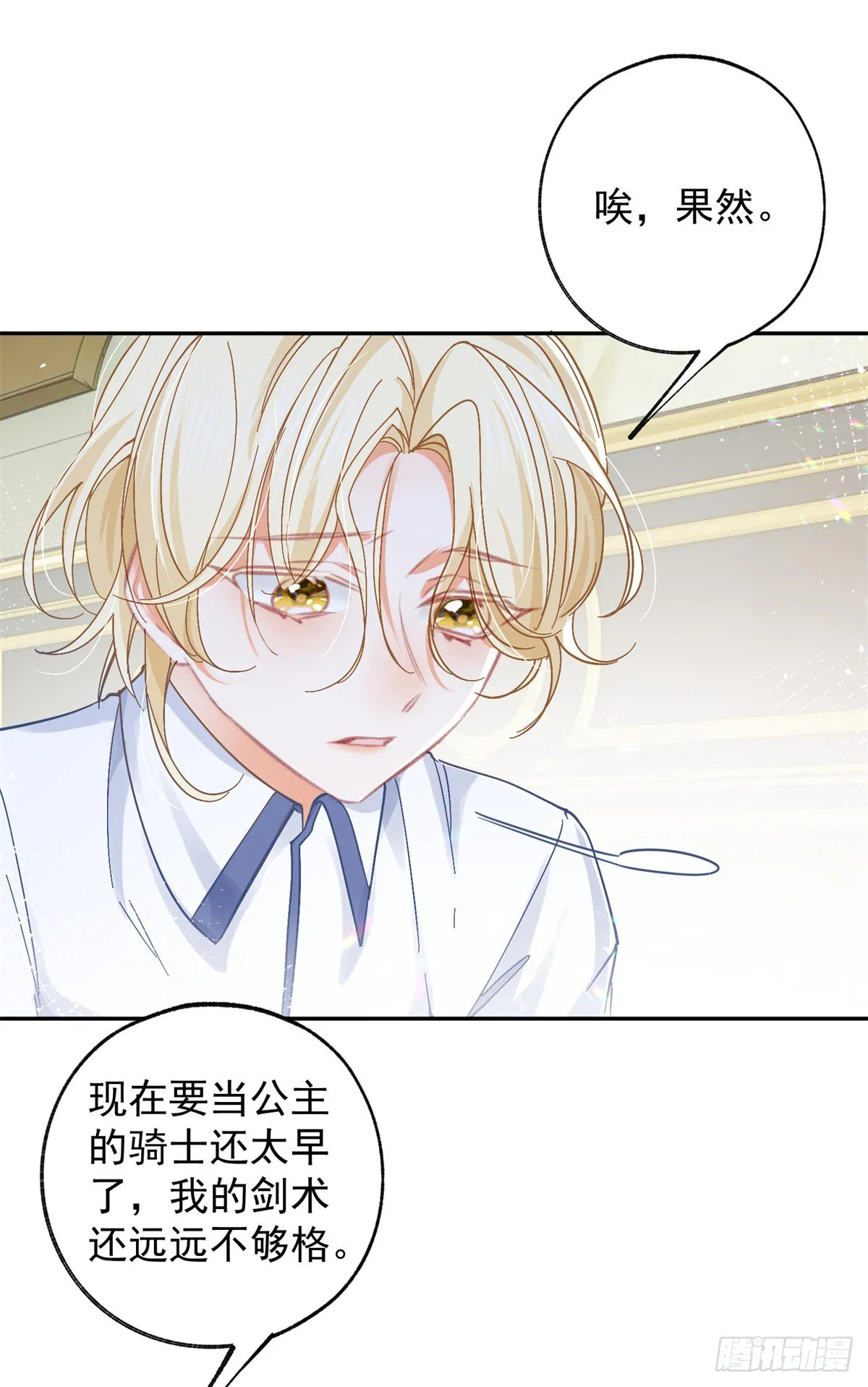 第128话 你差点拥有一个骑士 第5页
