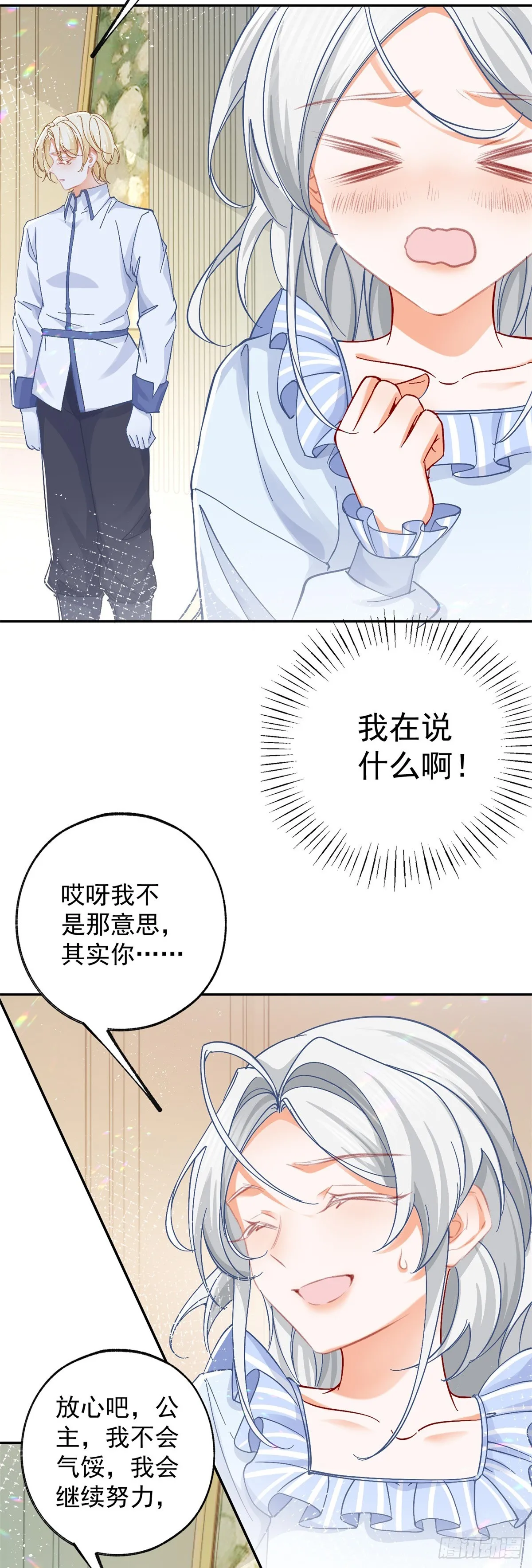第128话 你差点拥有一个骑士 第6页