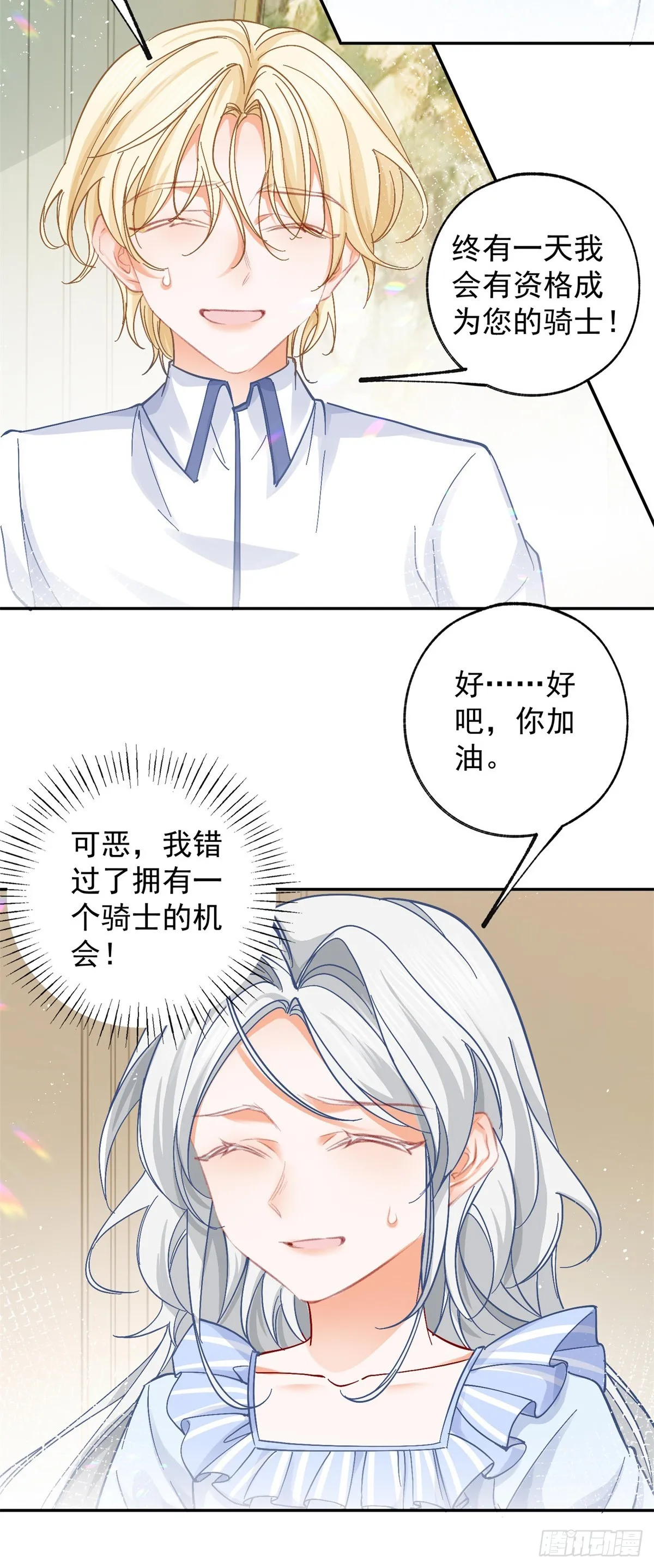 第128话 你差点拥有一个骑士 第7页