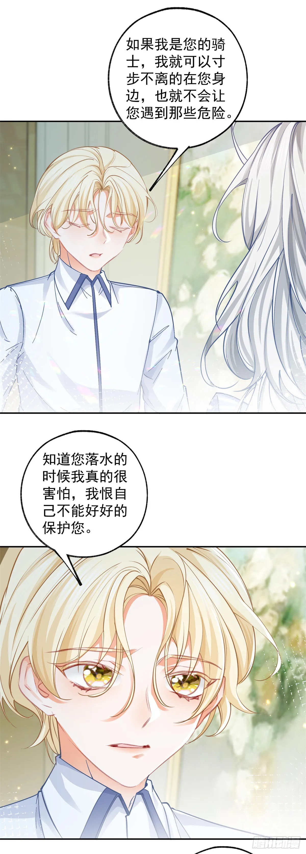 第128话 你差点拥有一个骑士 第8页