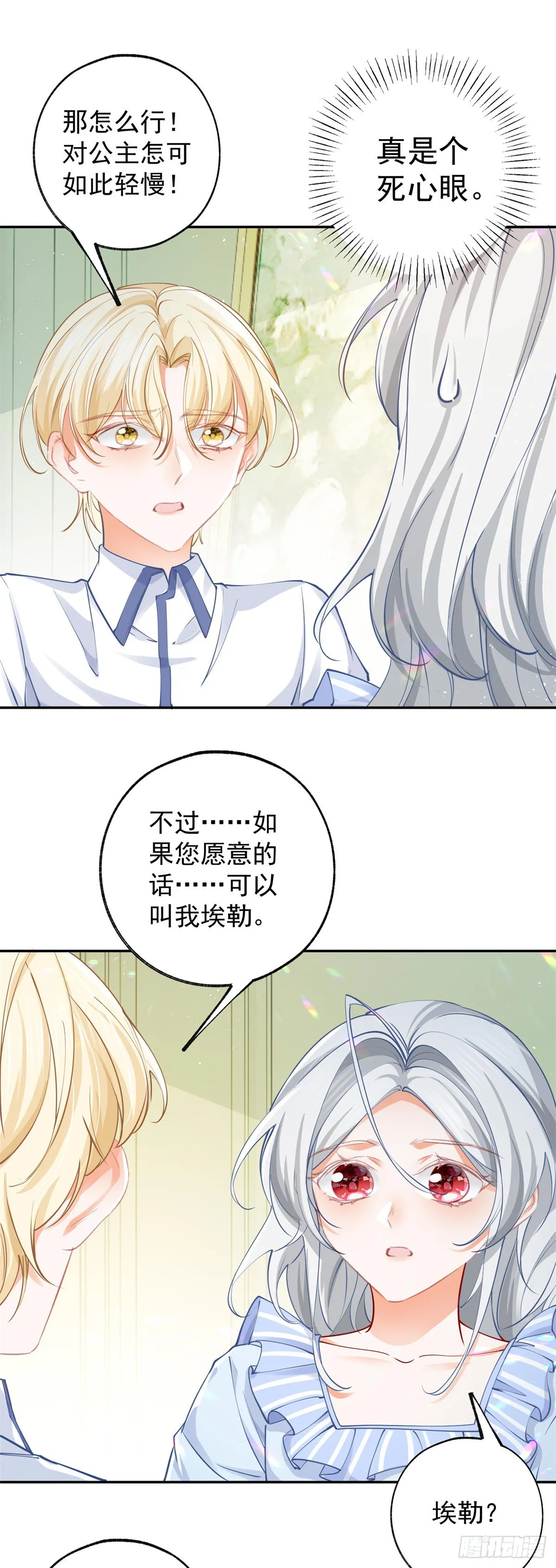 第128话 你差点拥有一个骑士 第11页