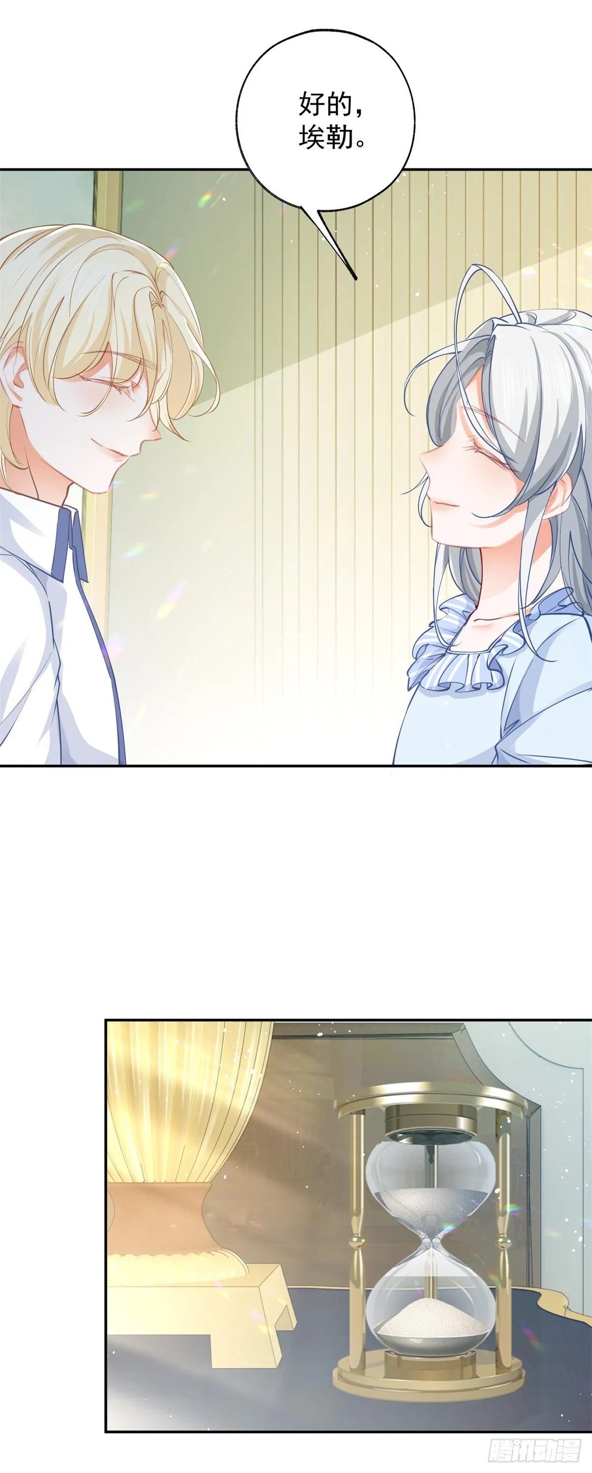 第128话 你差点拥有一个骑士 第13页