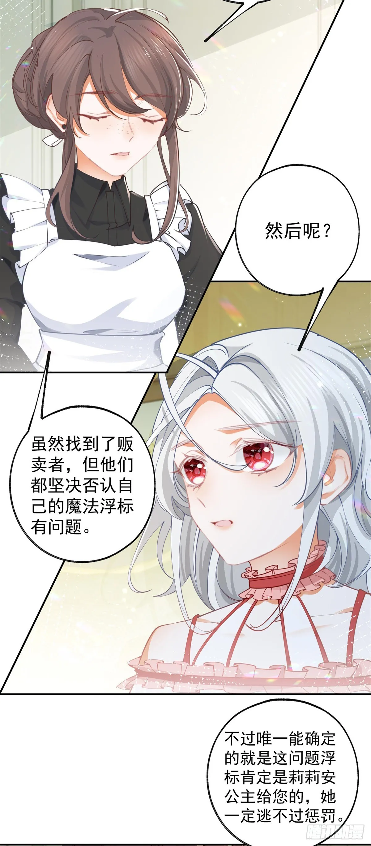 第128话 你差点拥有一个骑士 第15页