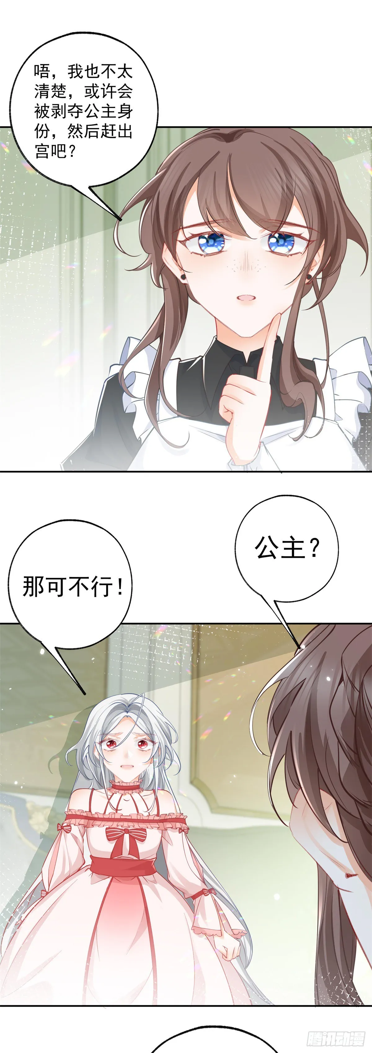 第128话 你差点拥有一个骑士 第17页
