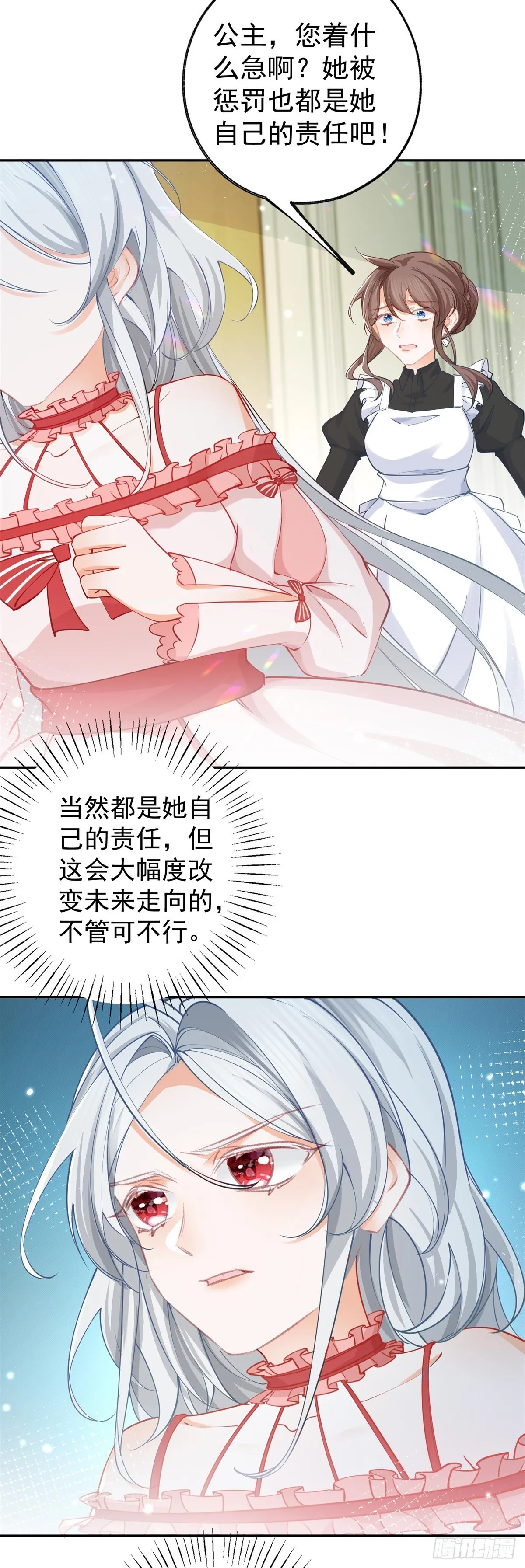 第128话 你差点拥有一个骑士 第18页