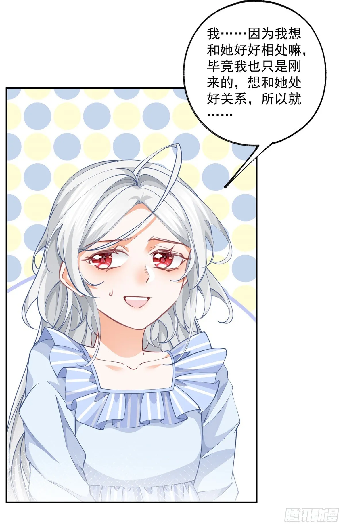 第127话 想告诉你他的存在 第3页
