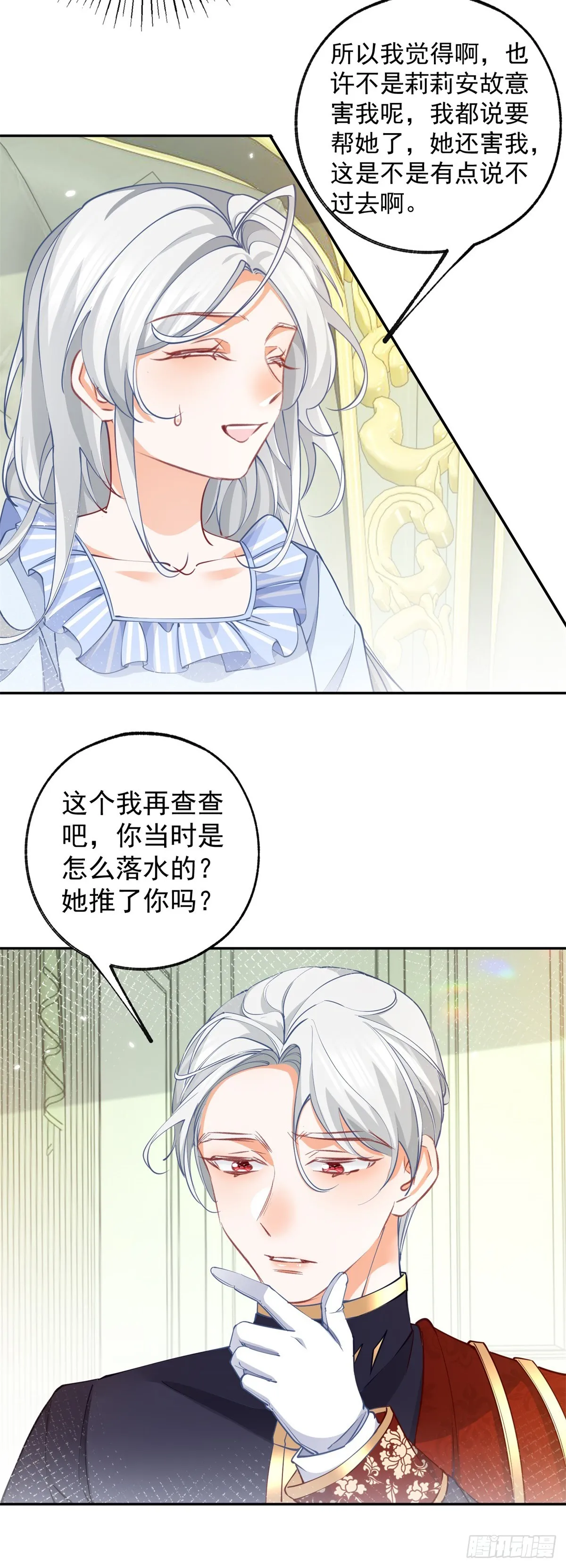 第127话 想告诉你他的存在 第5页
